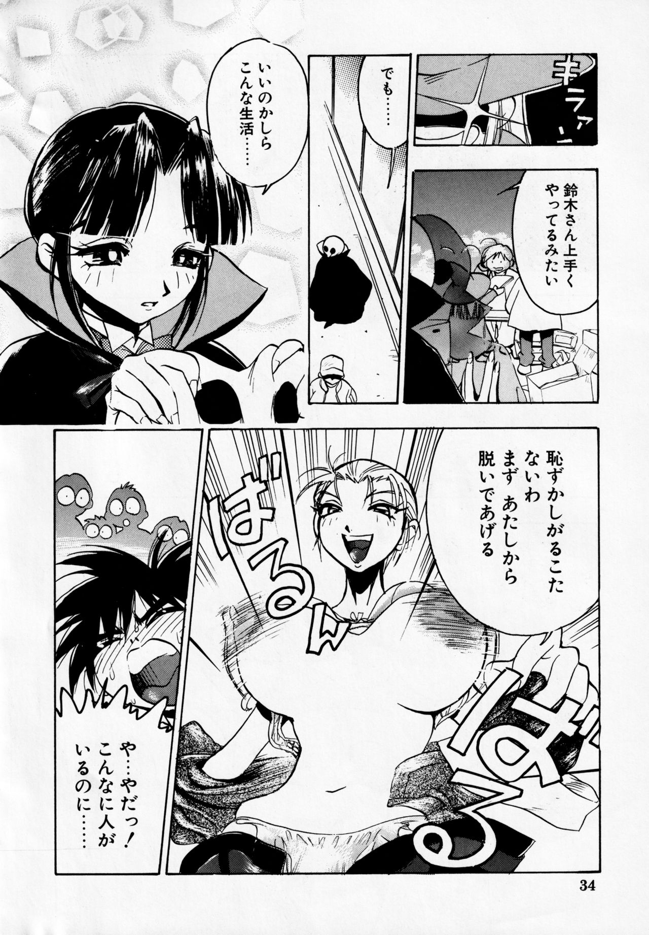 Dengeki Inuoh DASH - Page 35