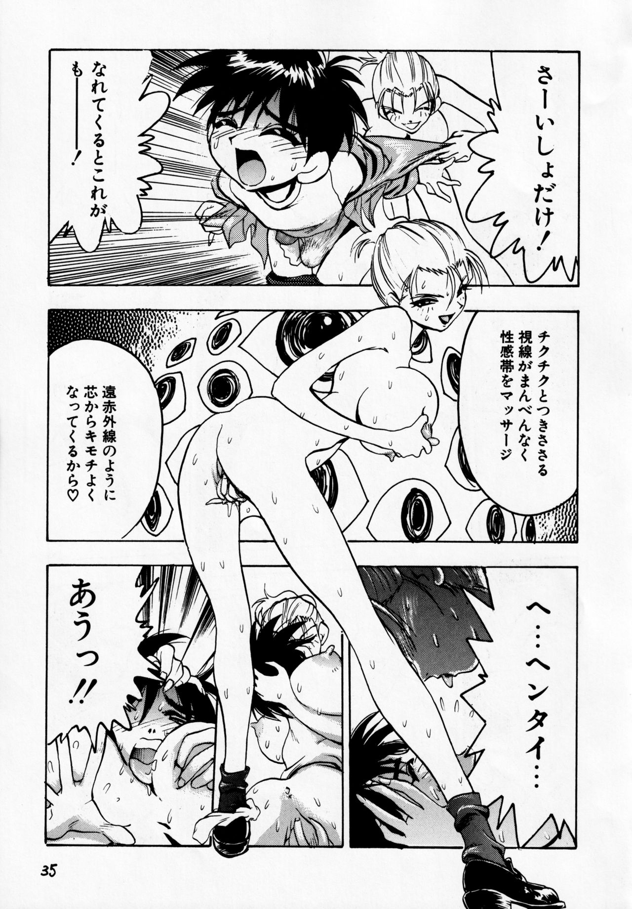 Dengeki Inuoh DASH - Page 36