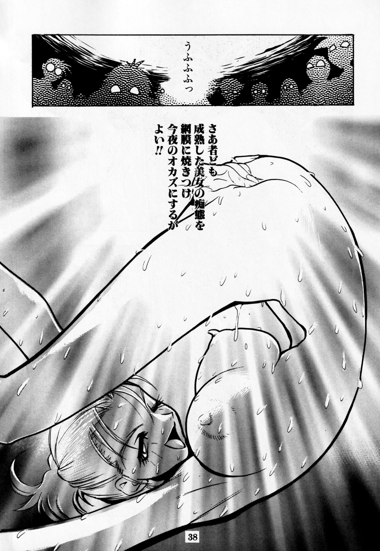 Dengeki Inuoh DASH - Page 39