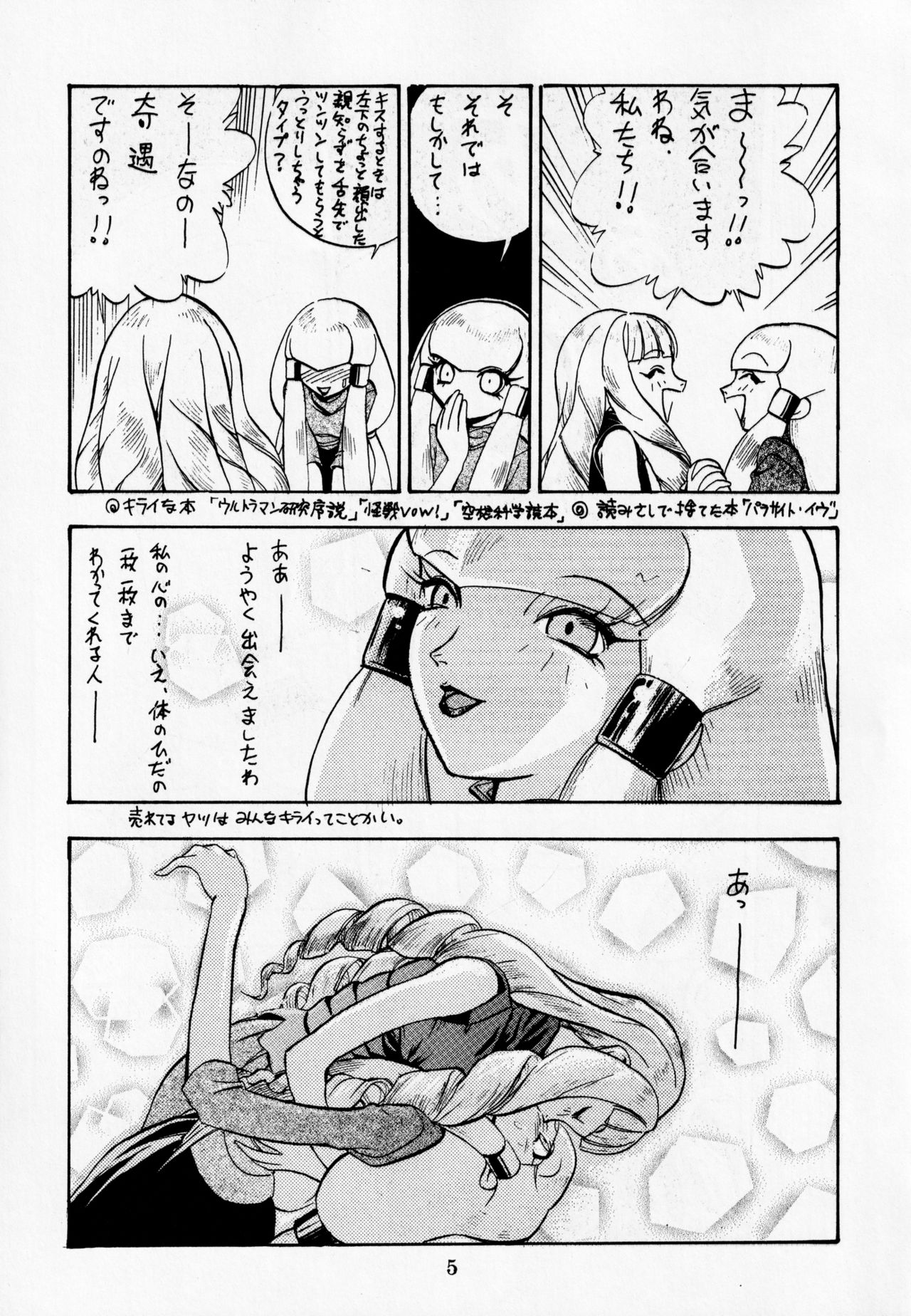 Dengeki Inuoh DASH - Page 6