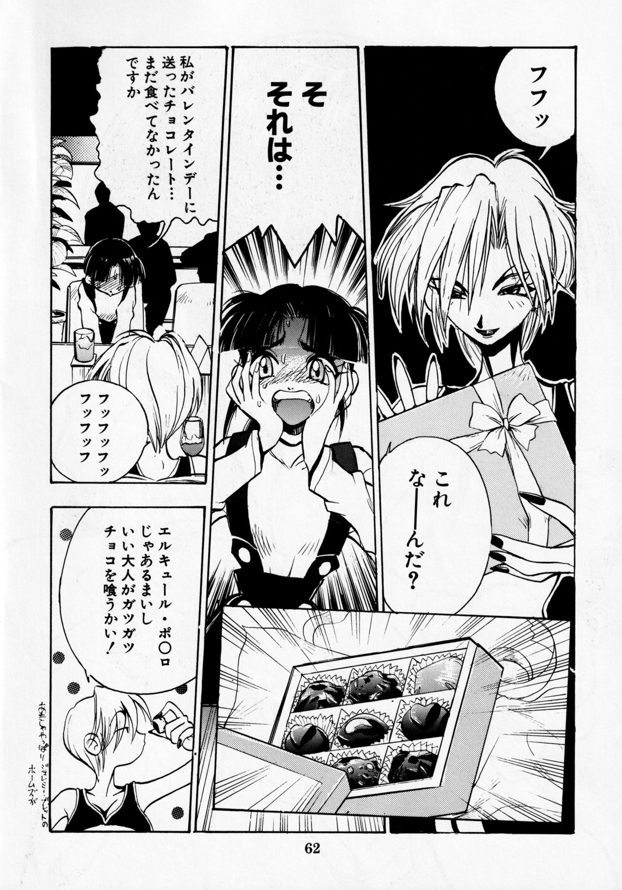 Dengeki Inuoh DASH - Page 63