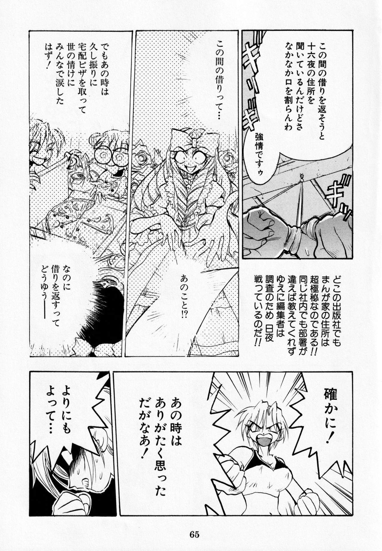 Dengeki Inuoh DASH - Page 66