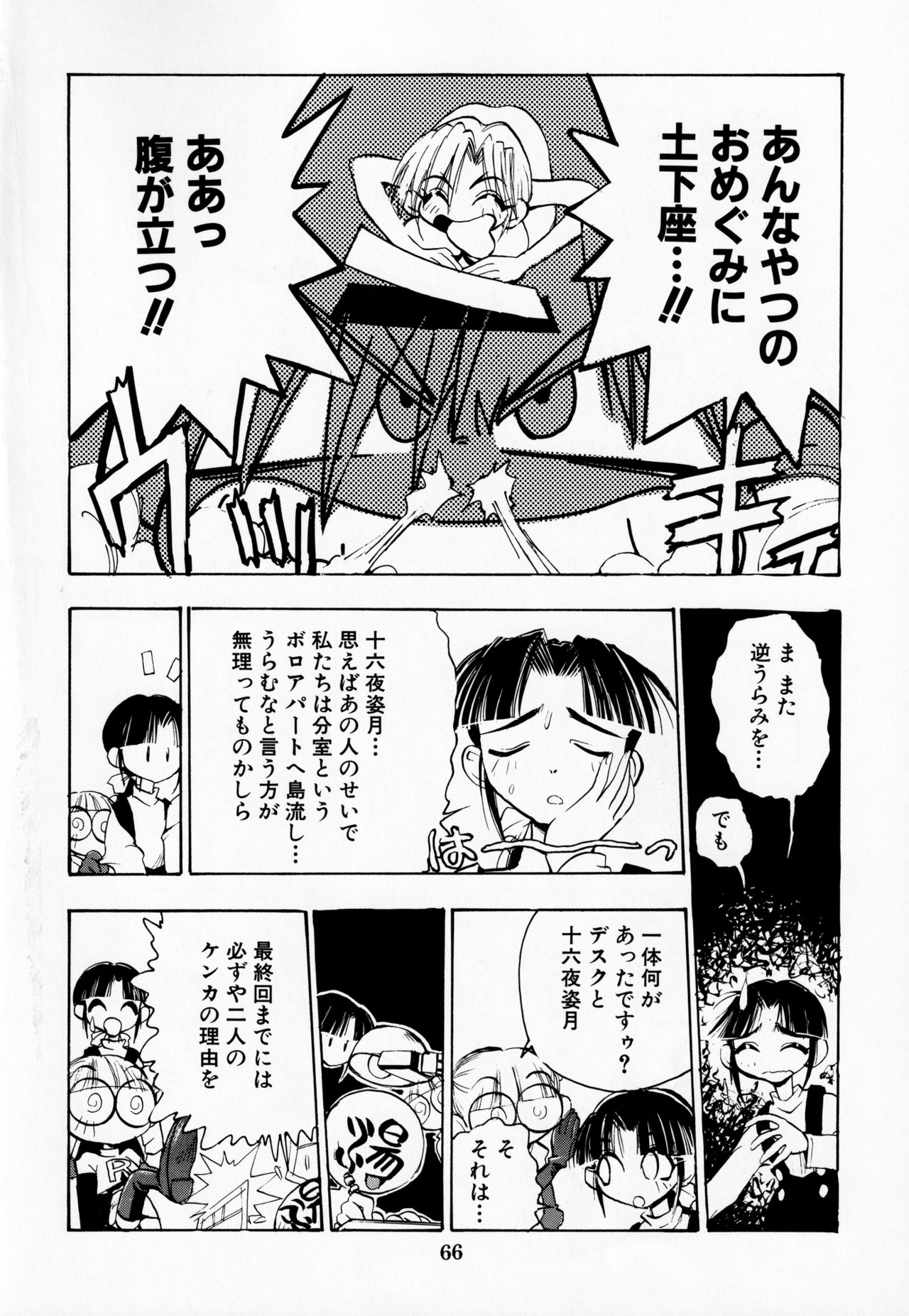 Dengeki Inuoh DASH - Page 67