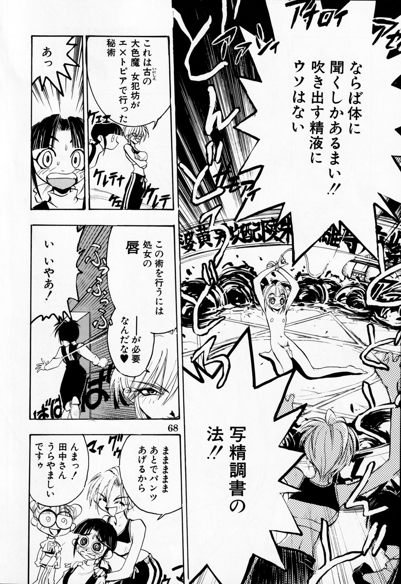 Dengeki Inuoh DASH - Page 69
