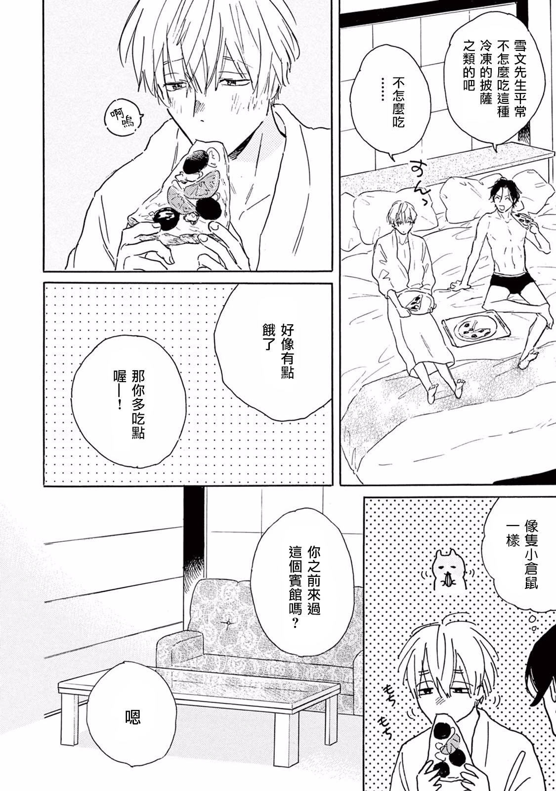 Lonely Playground 1-3 - Page 62