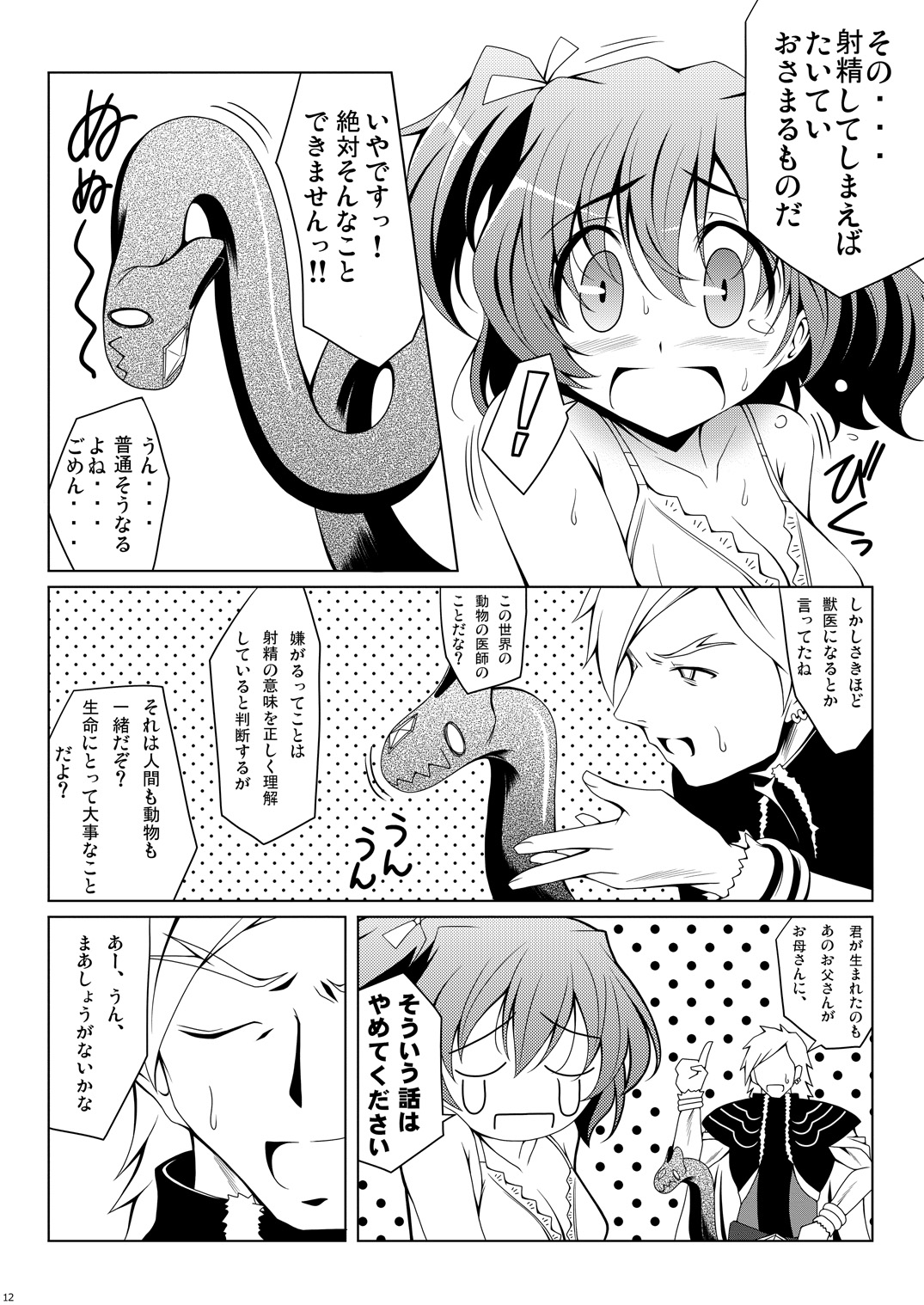 Cure Plus - Page 69