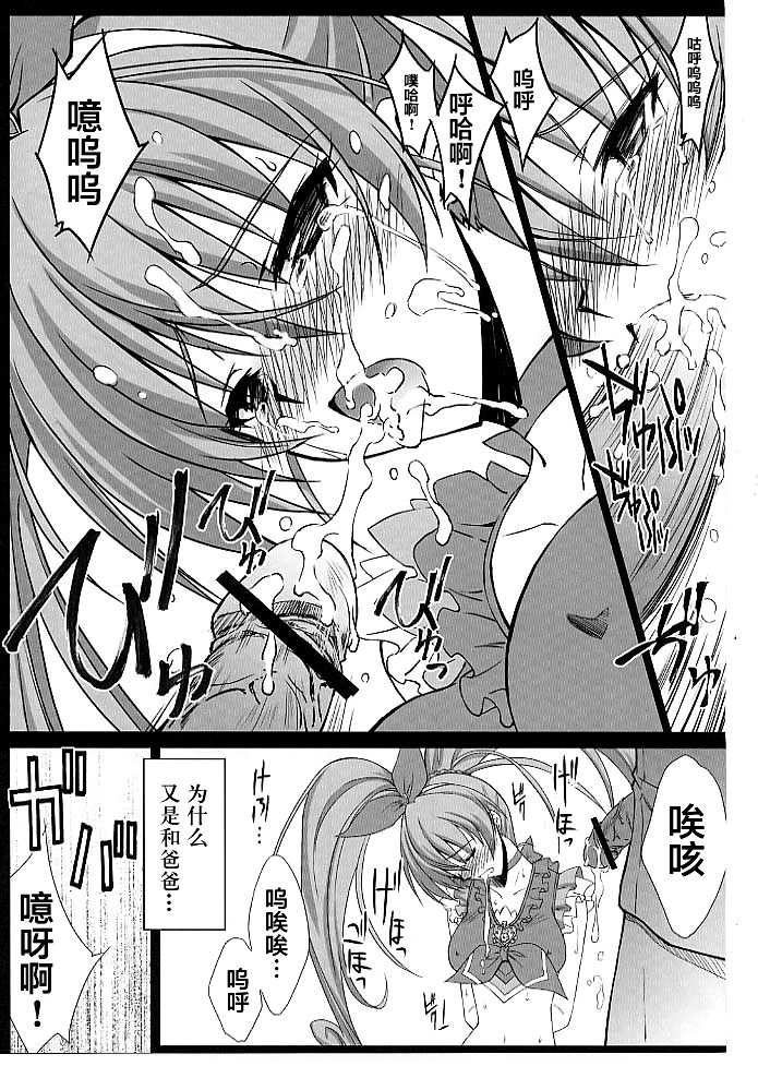 Mugen Houyou - Page 20