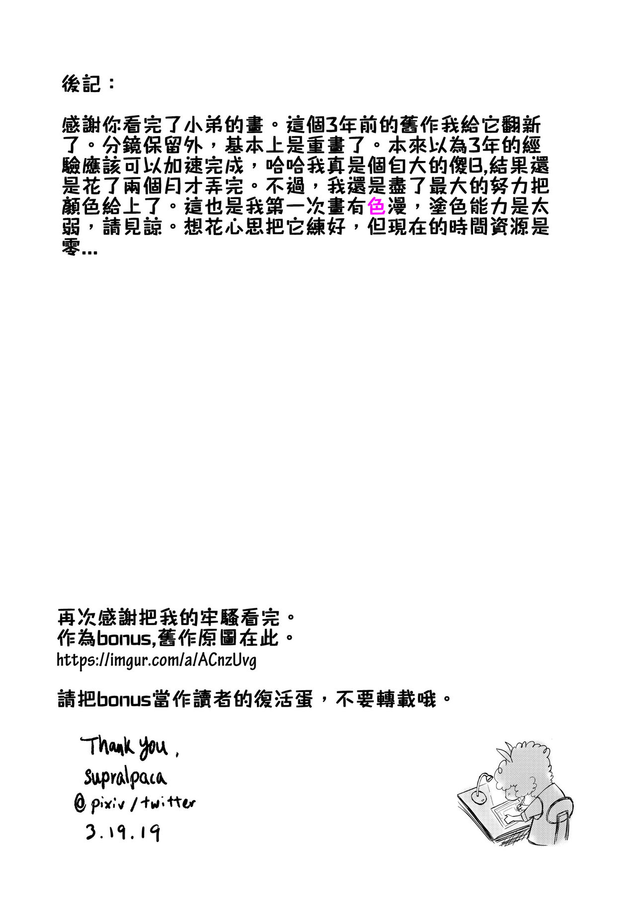 互慰關係 - Page 12