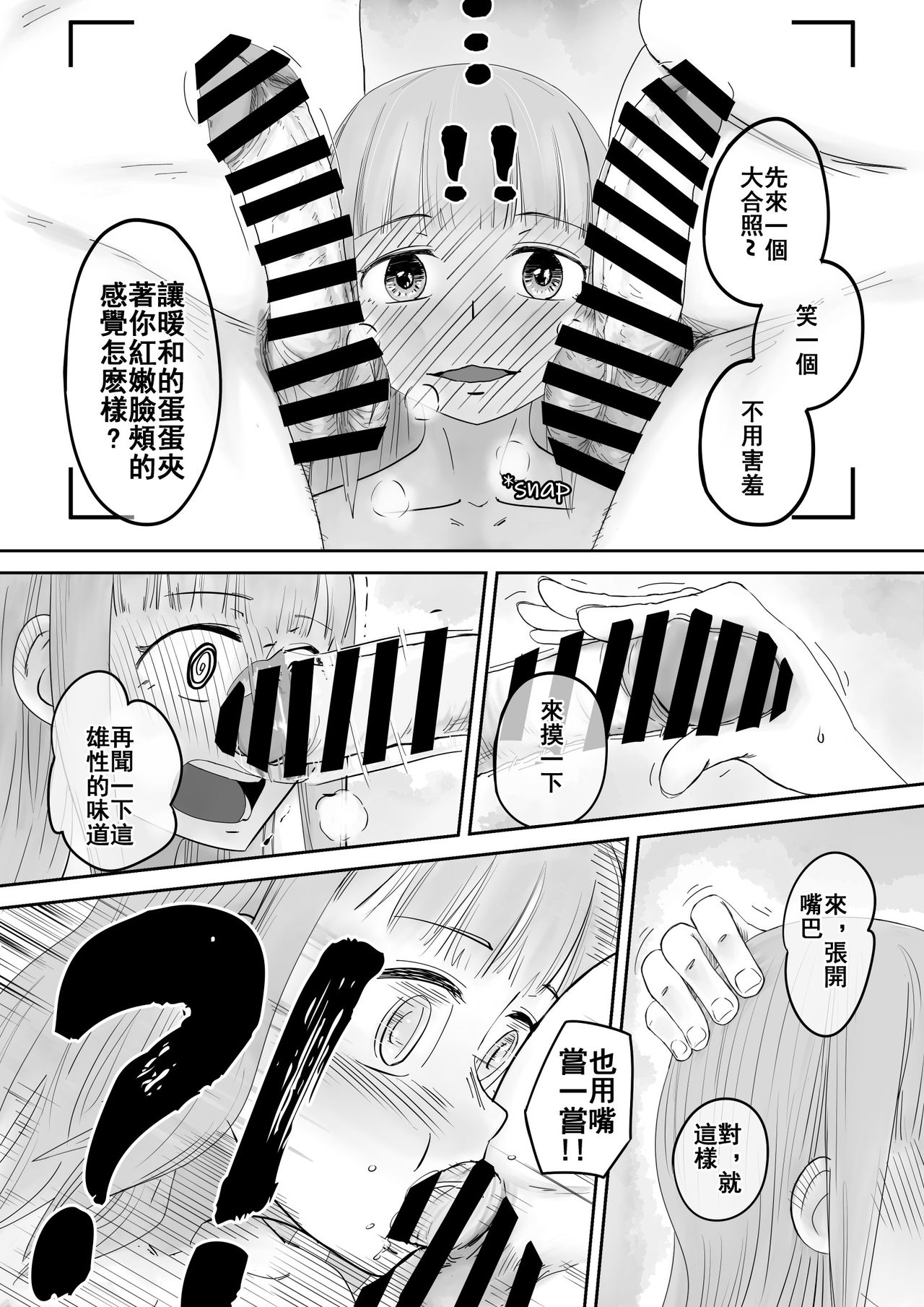 愛上XX的她,和他 - Page 18