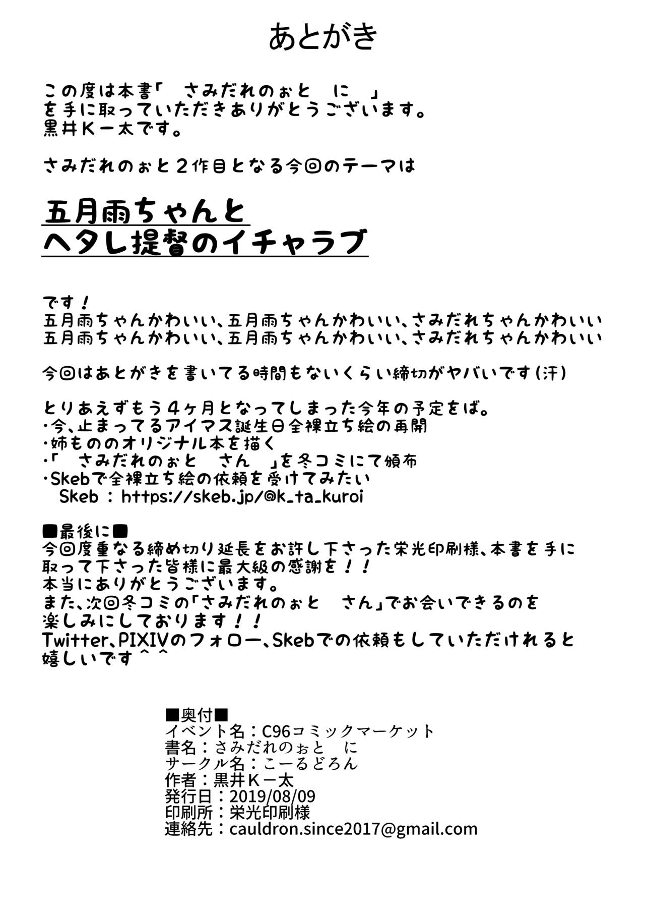 Samidare Note Ni - Page 22