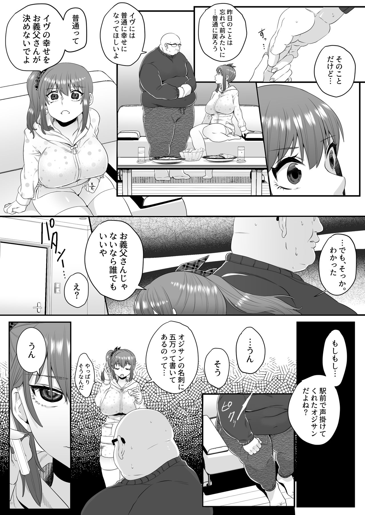 Otou-san Onanie - Page 16