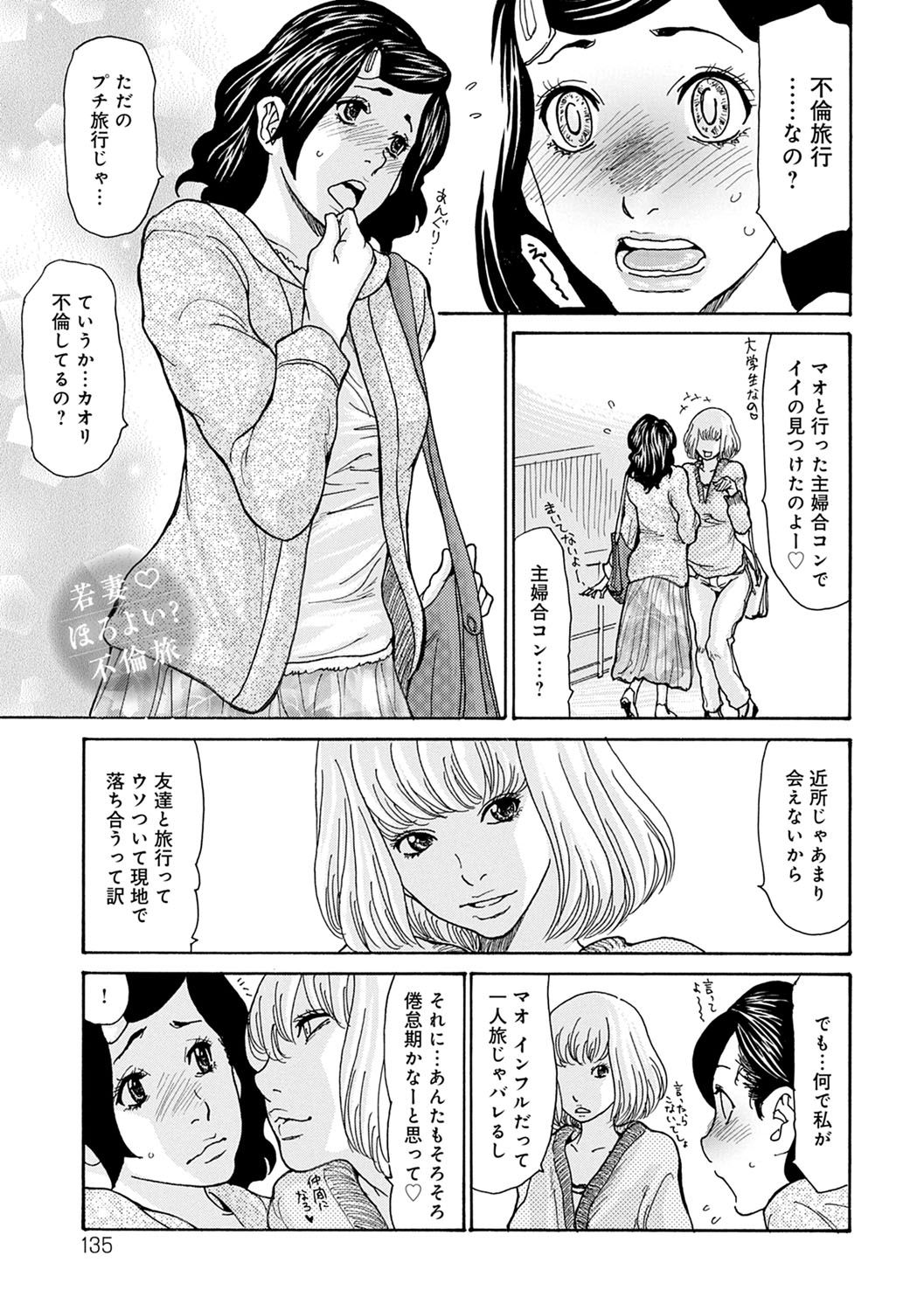 OL Tsuma Kouryakuhou - Page 136
