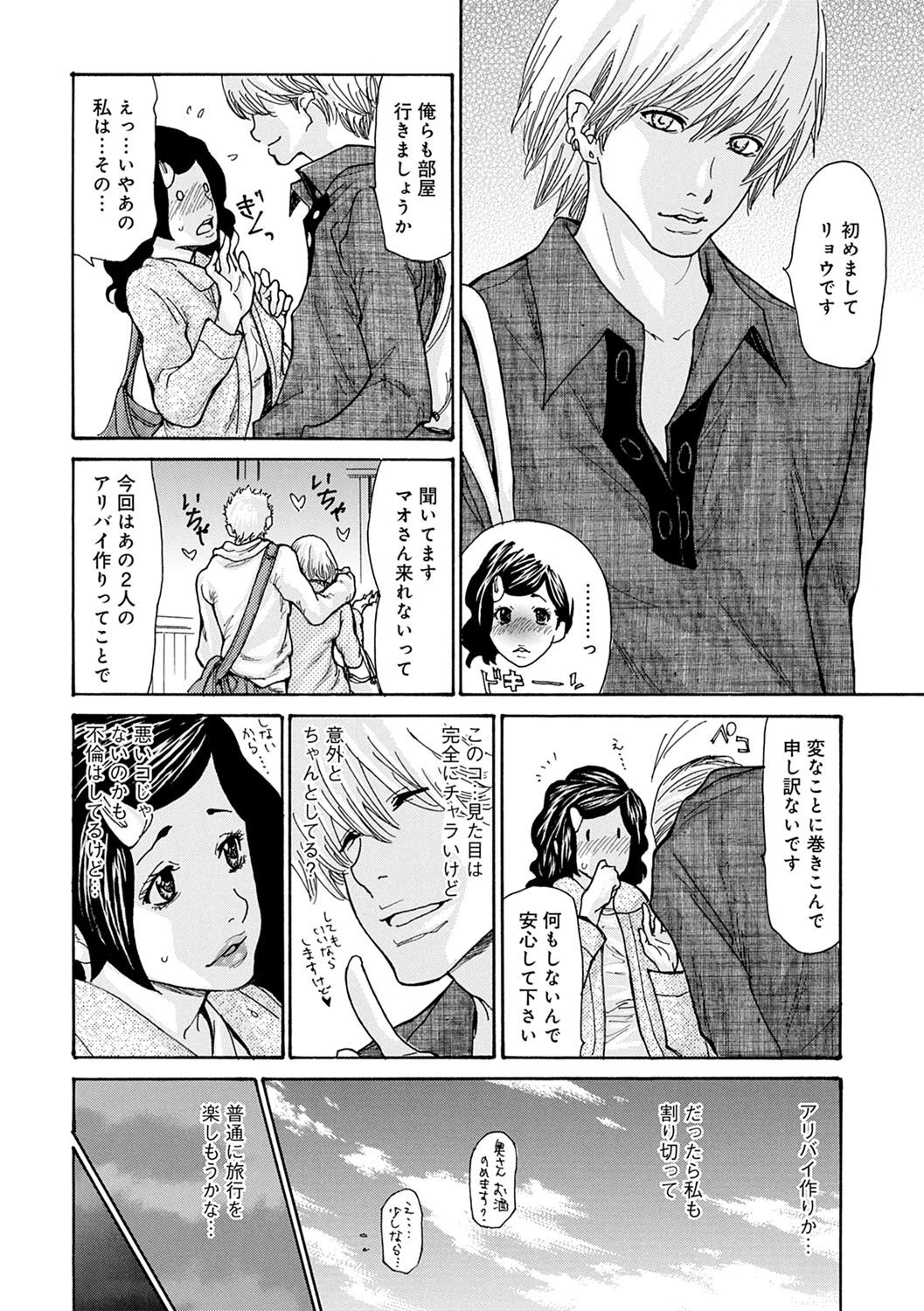 OL Tsuma Kouryakuhou - Page 139