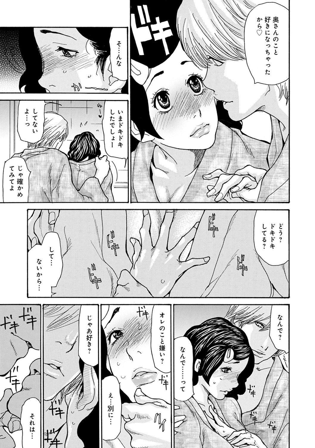 OL Tsuma Kouryakuhou - Page 142