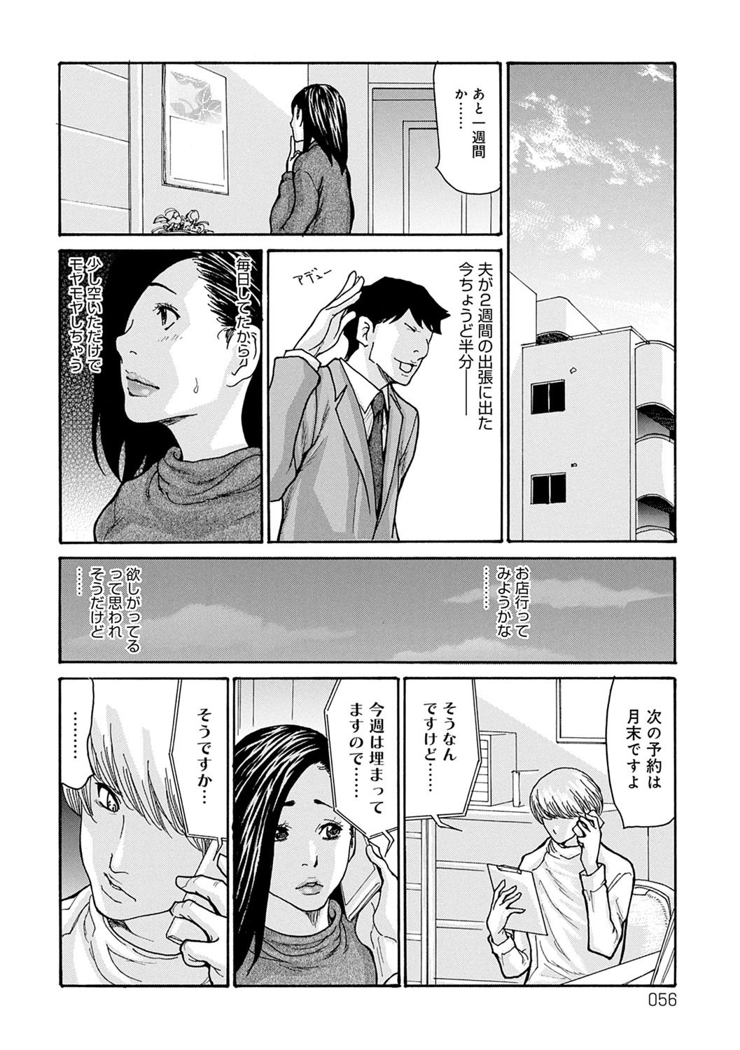 OL Tsuma Kouryakuhou - Page 57