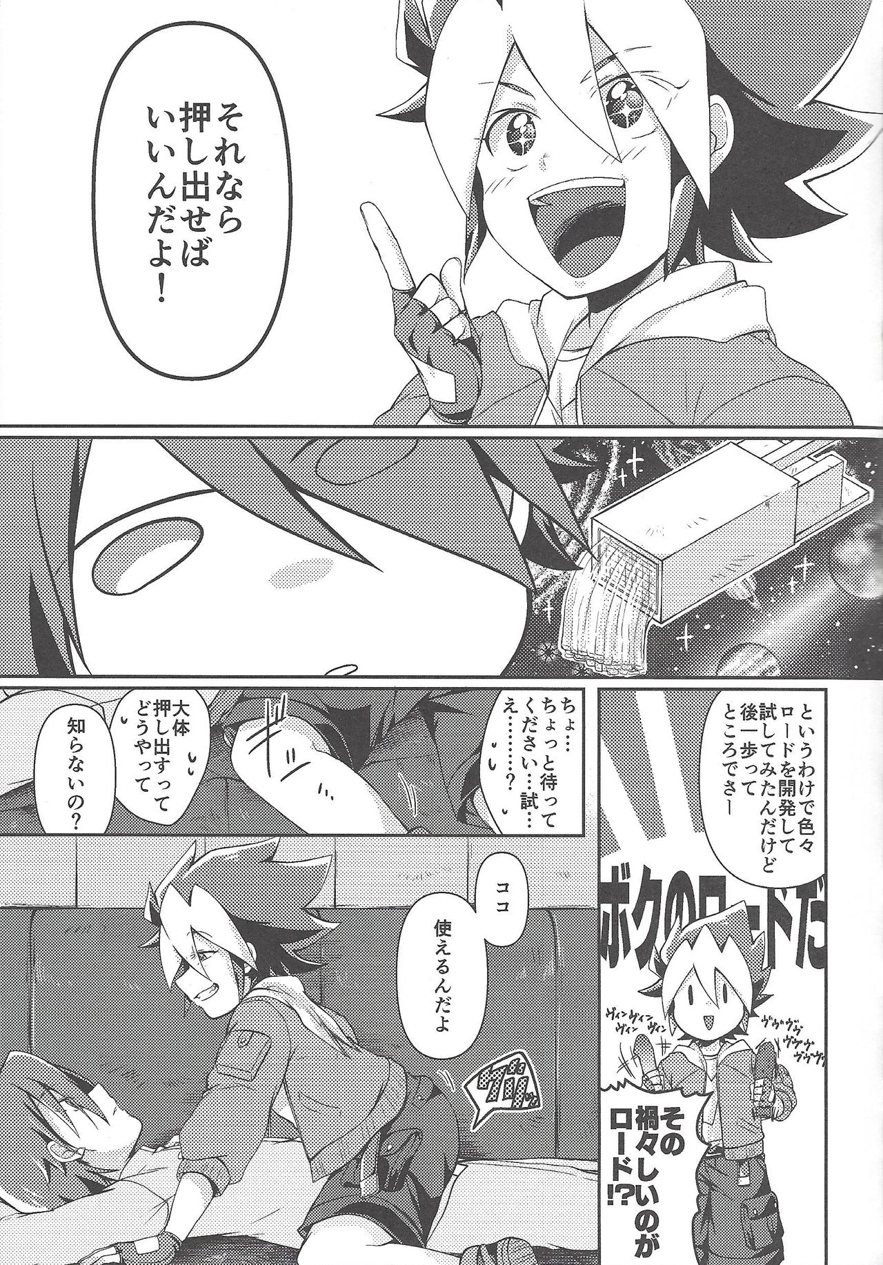 KEEP OUT - Page 8