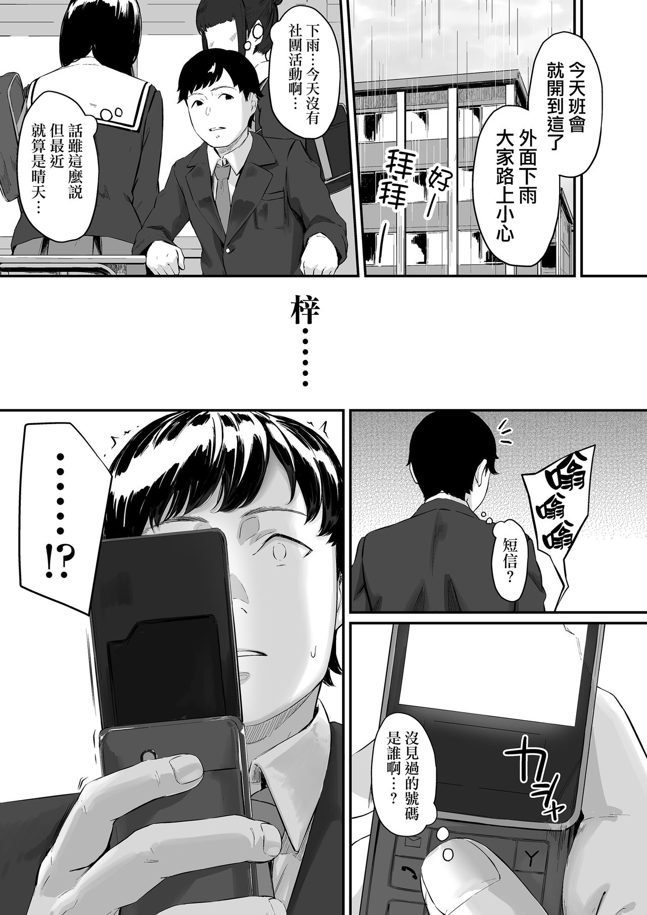 Okinagusa Kuru Saki - Page 3
