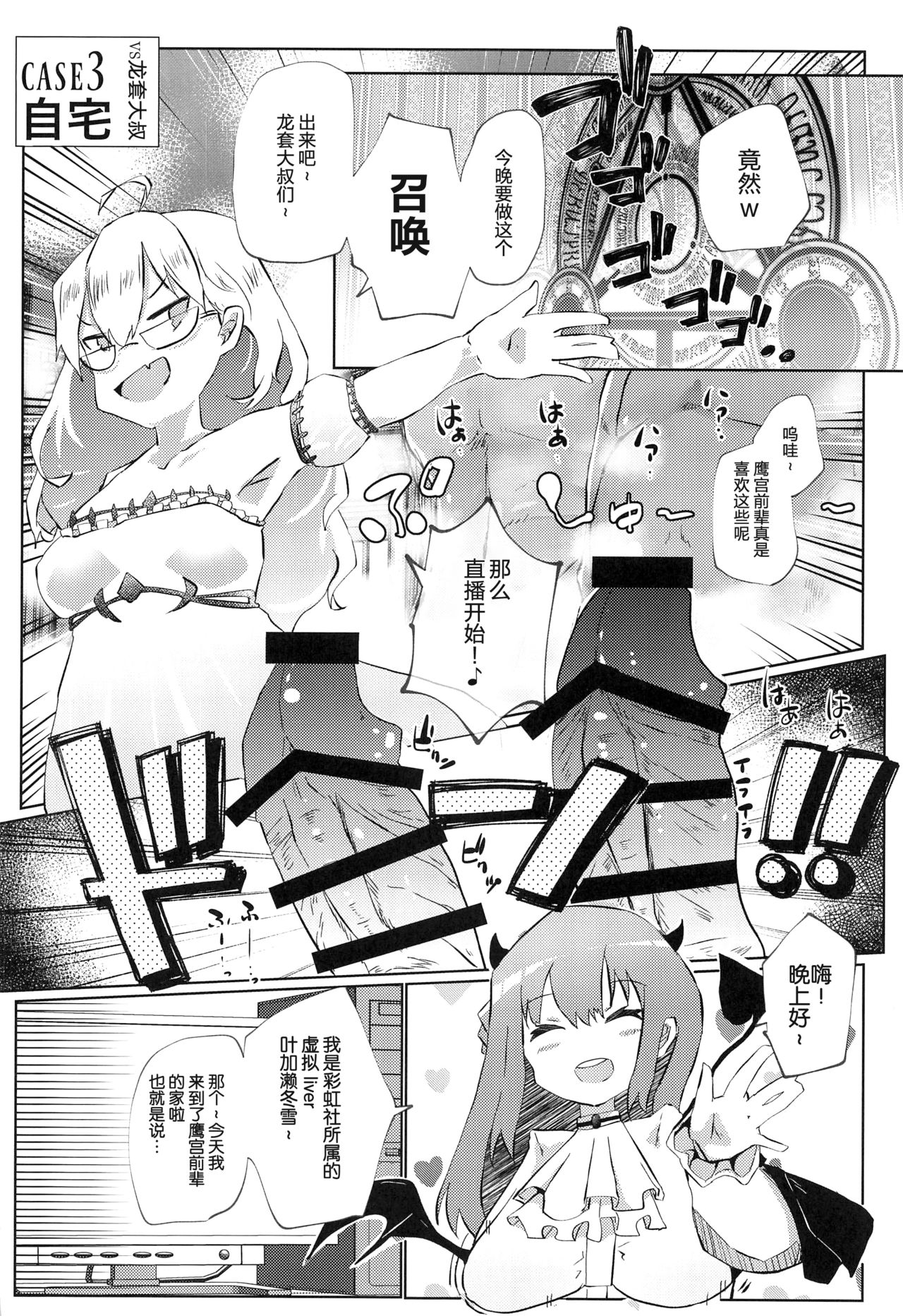 Nousei Seikatsu - Page 24