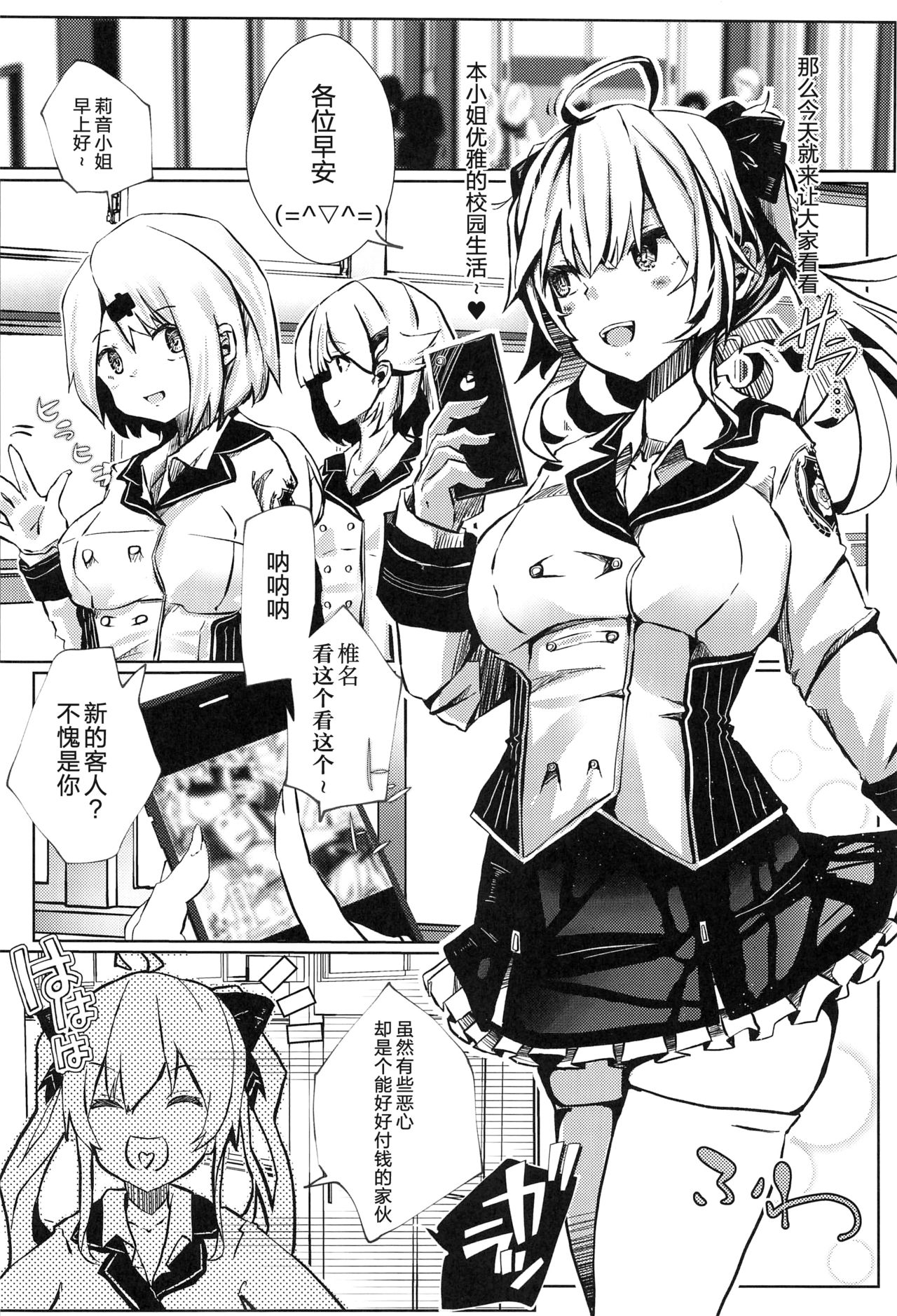 Nousei Seikatsu - Page 4