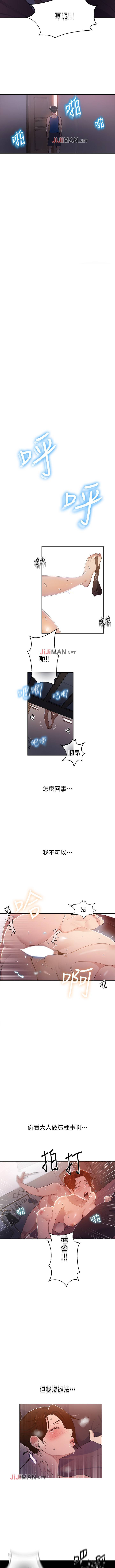 【周六连载】秘密教学（作者：美娜讚 & 鋼鐵王） 第1~54话 - Page 14