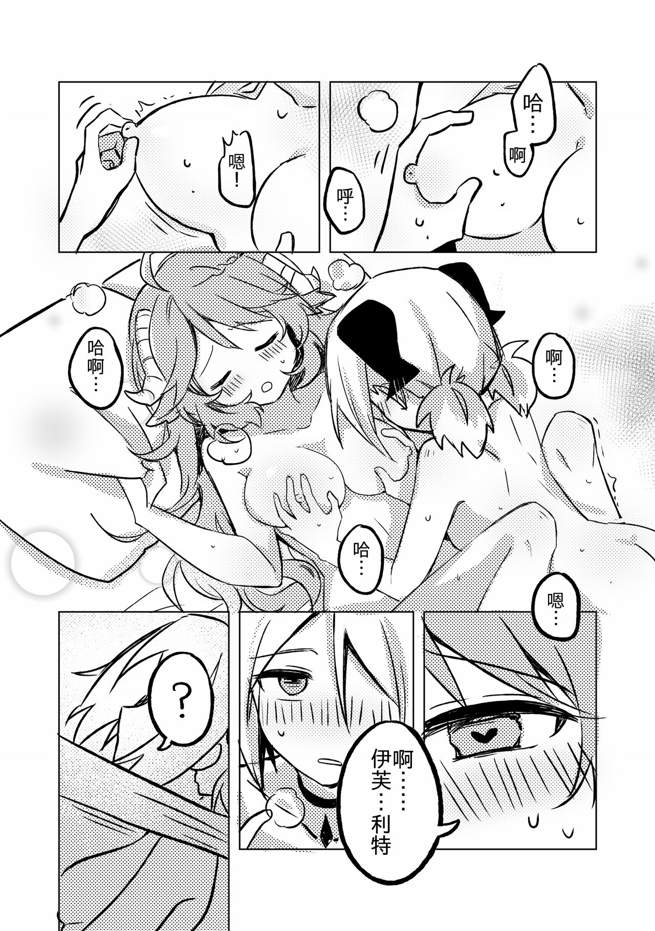 First Experience - Page 9