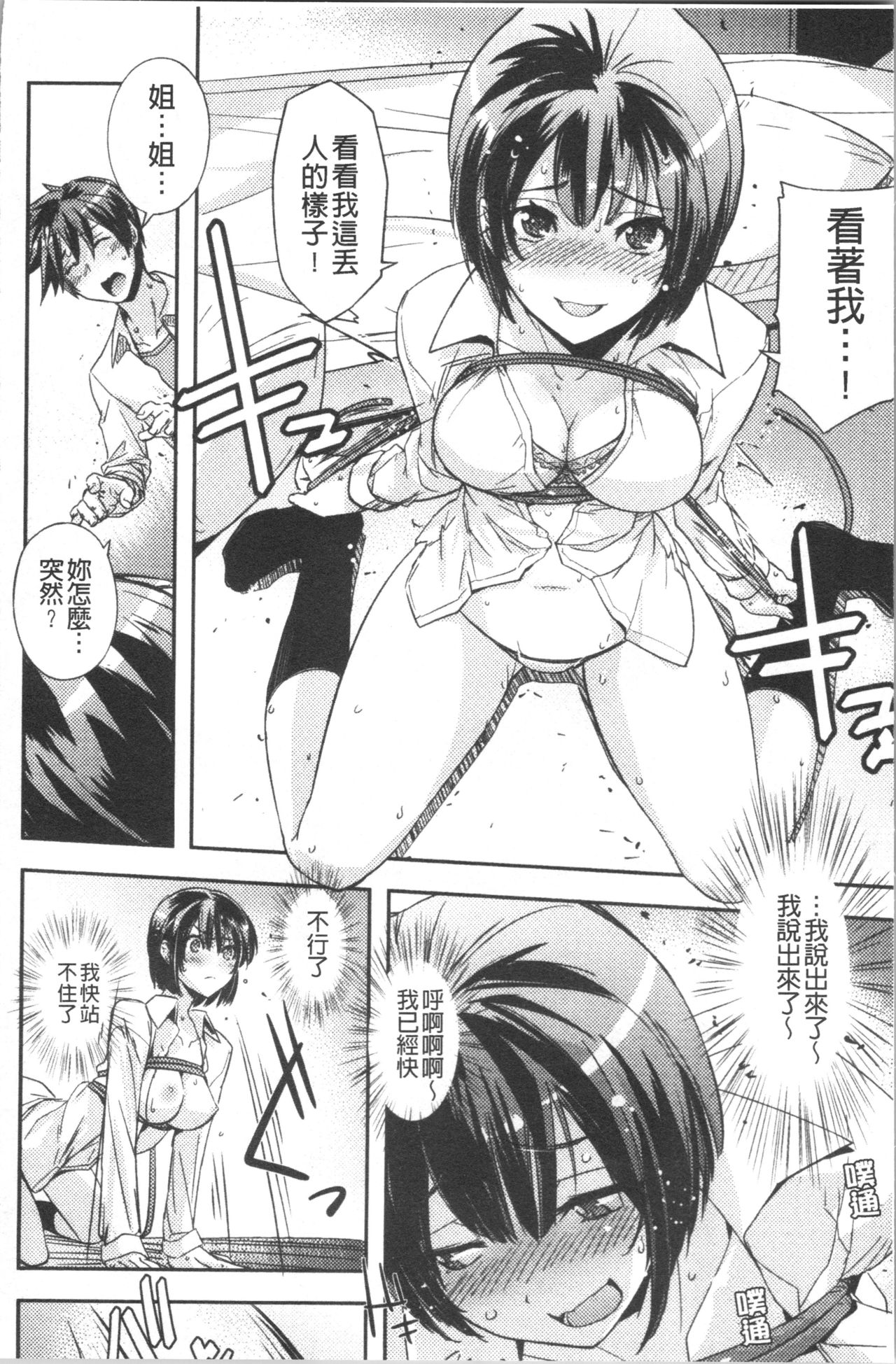 Dakishimetai Kanojo. | 想要緊抱她的女友。 - Page 17