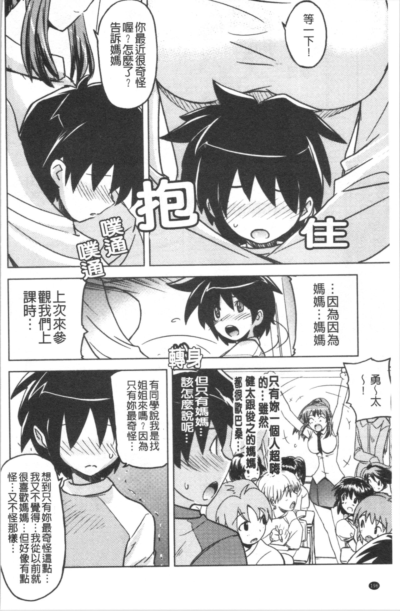 Dakishimetai Kanojo. | 想要緊抱她的女友。 - Page 199