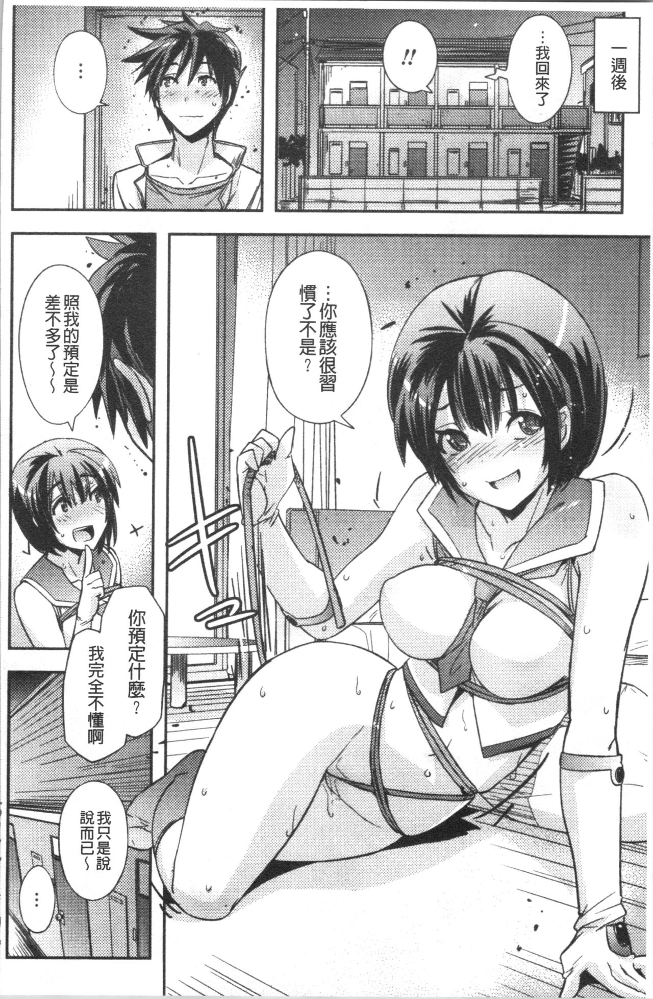 Dakishimetai Kanojo. | 想要緊抱她的女友。 - Page 23