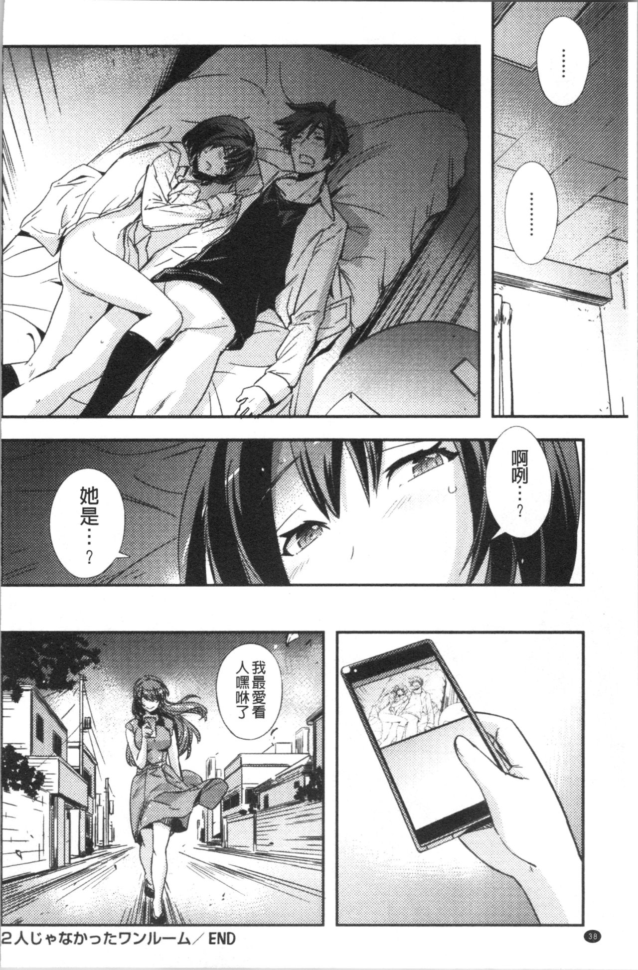 Dakishimetai Kanojo. | 想要緊抱她的女友。 - Page 41