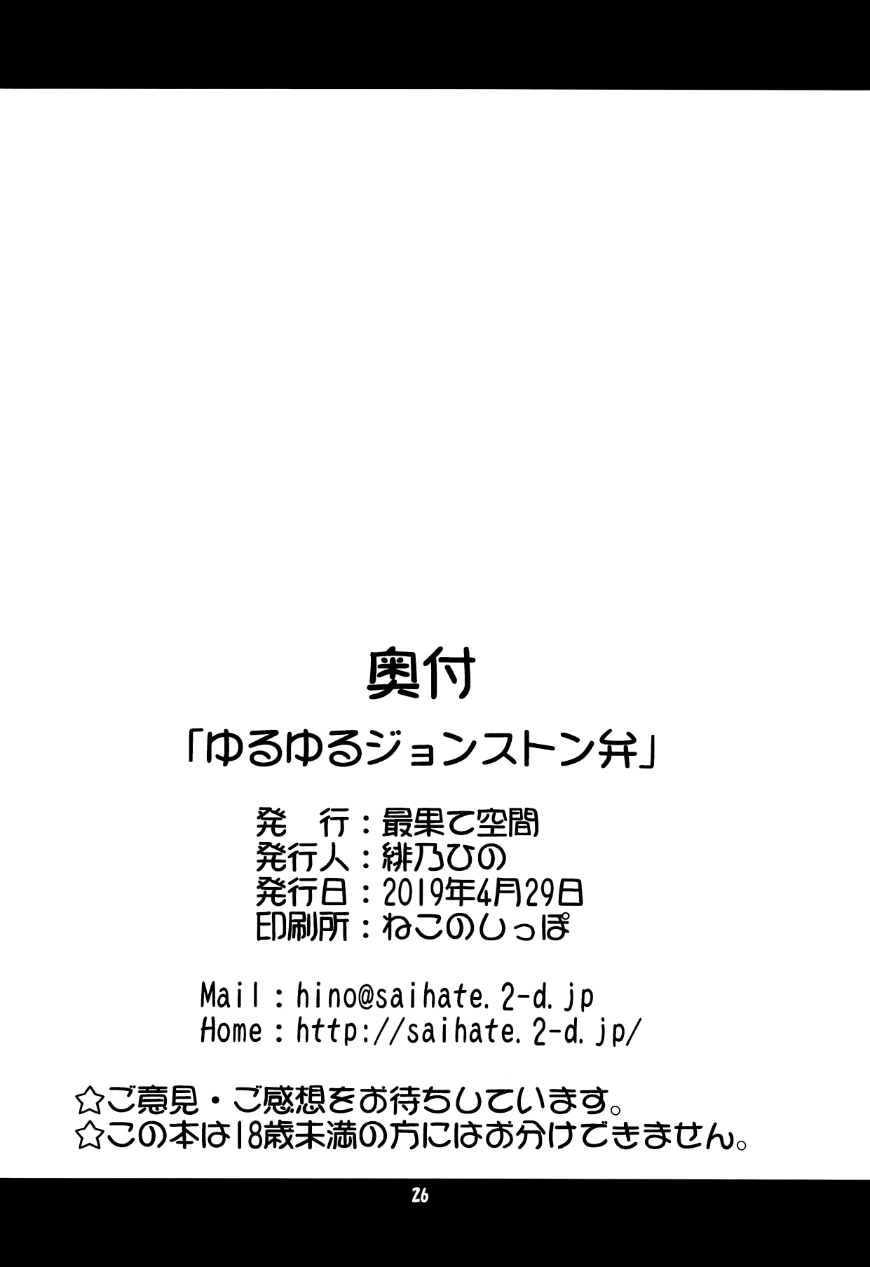 Yuruyuru Johnston Ben - Page 26