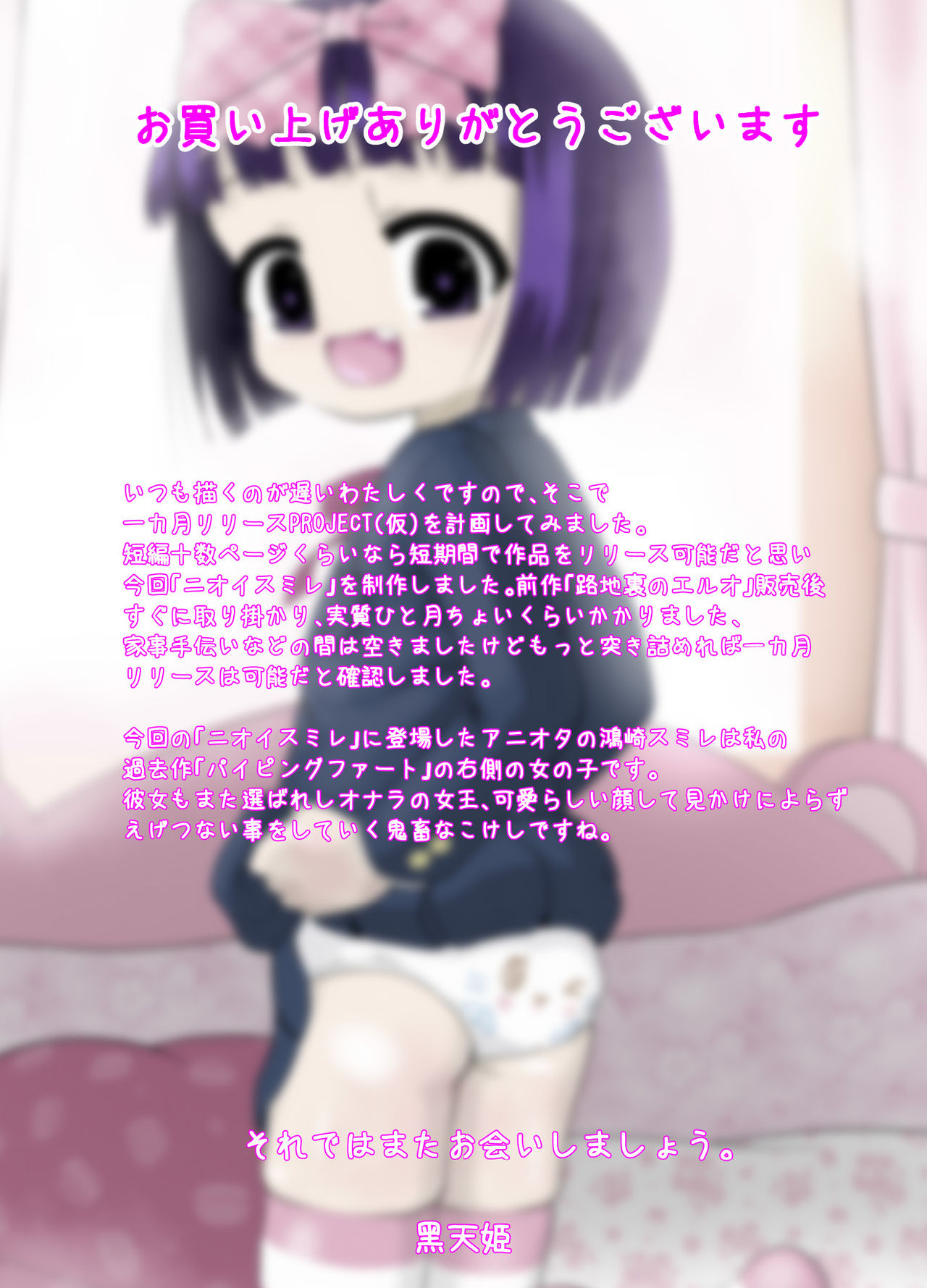 Nioi Sumire - Page 17