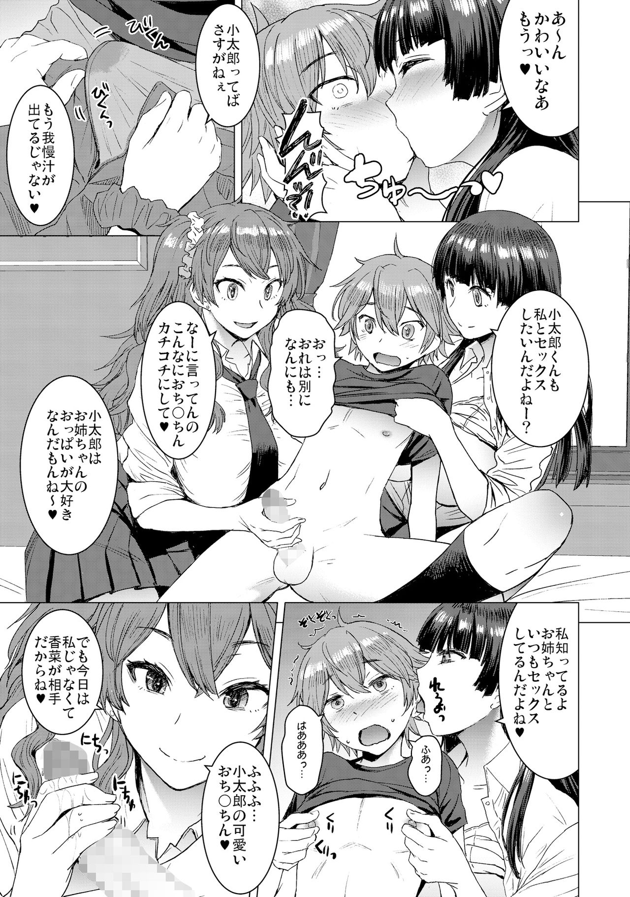 Mitsu shimasho - Page 14