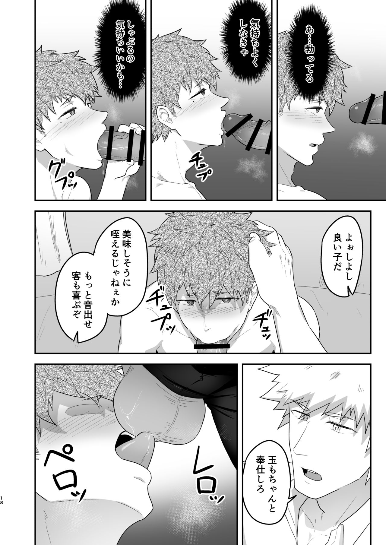 VR ROOM 0.5 - Page 17