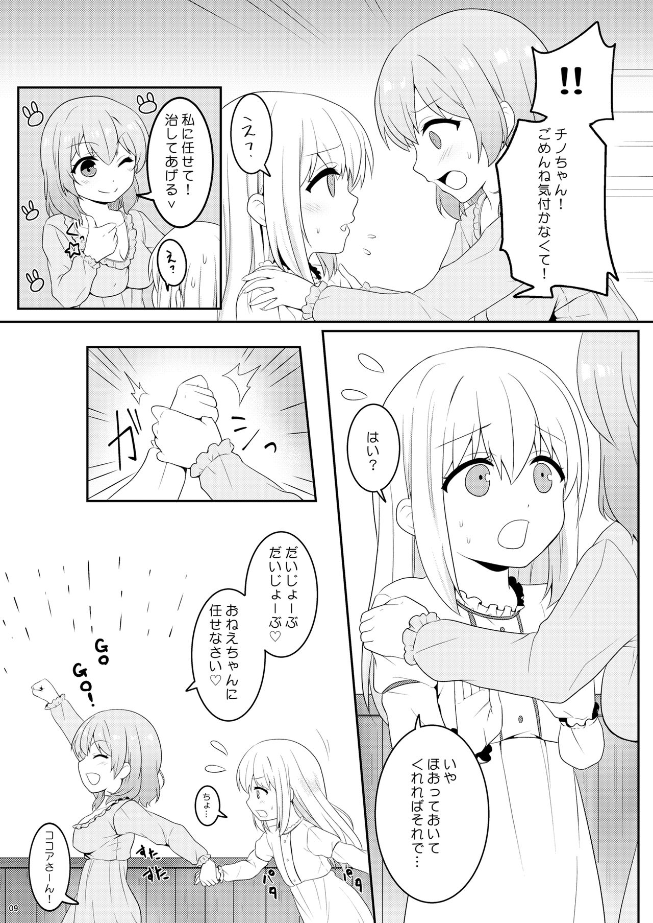 Chino-chan wa Otokonoko - Page 8