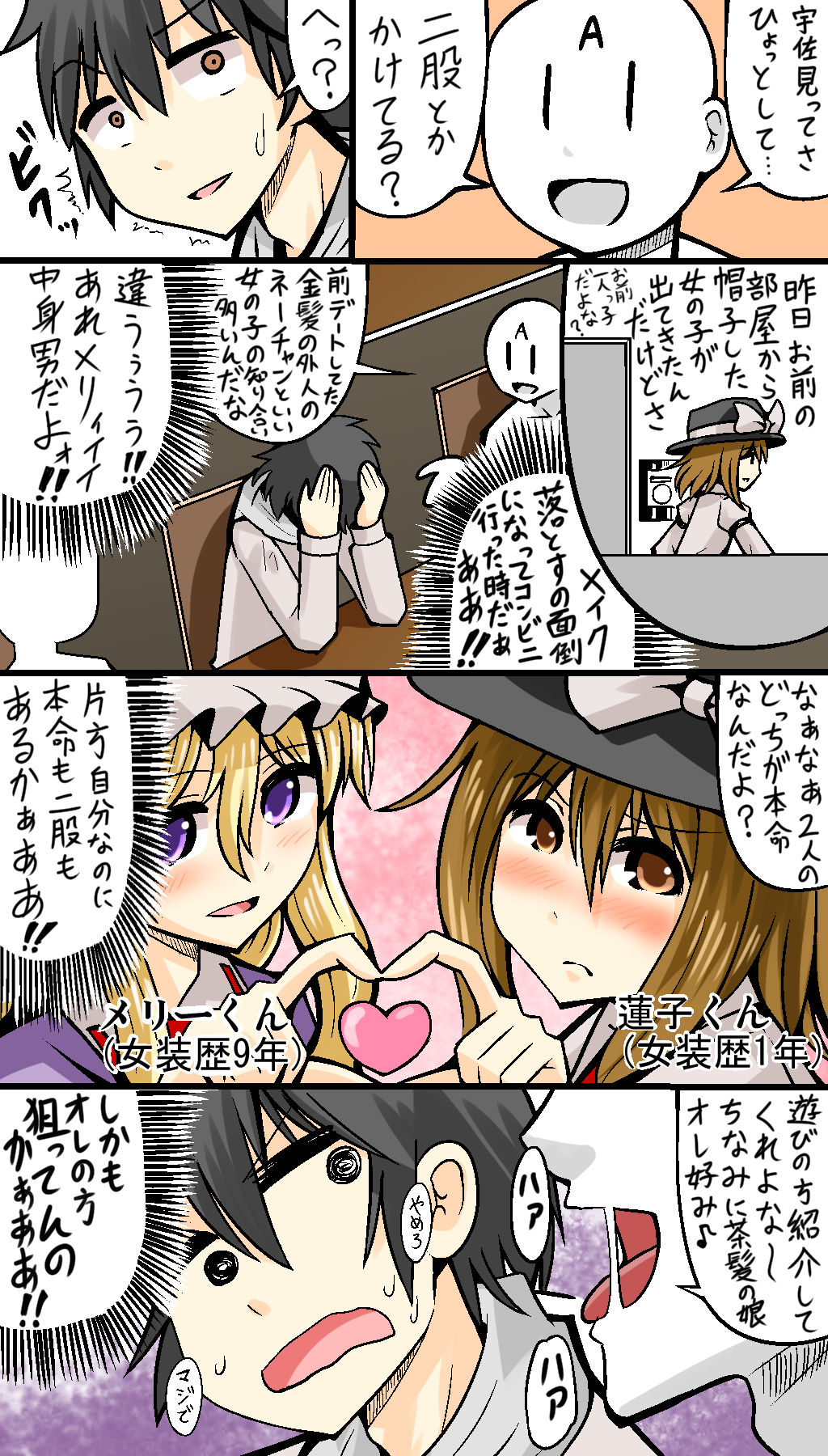 Josou Hifuu Homo Matome - Page 3