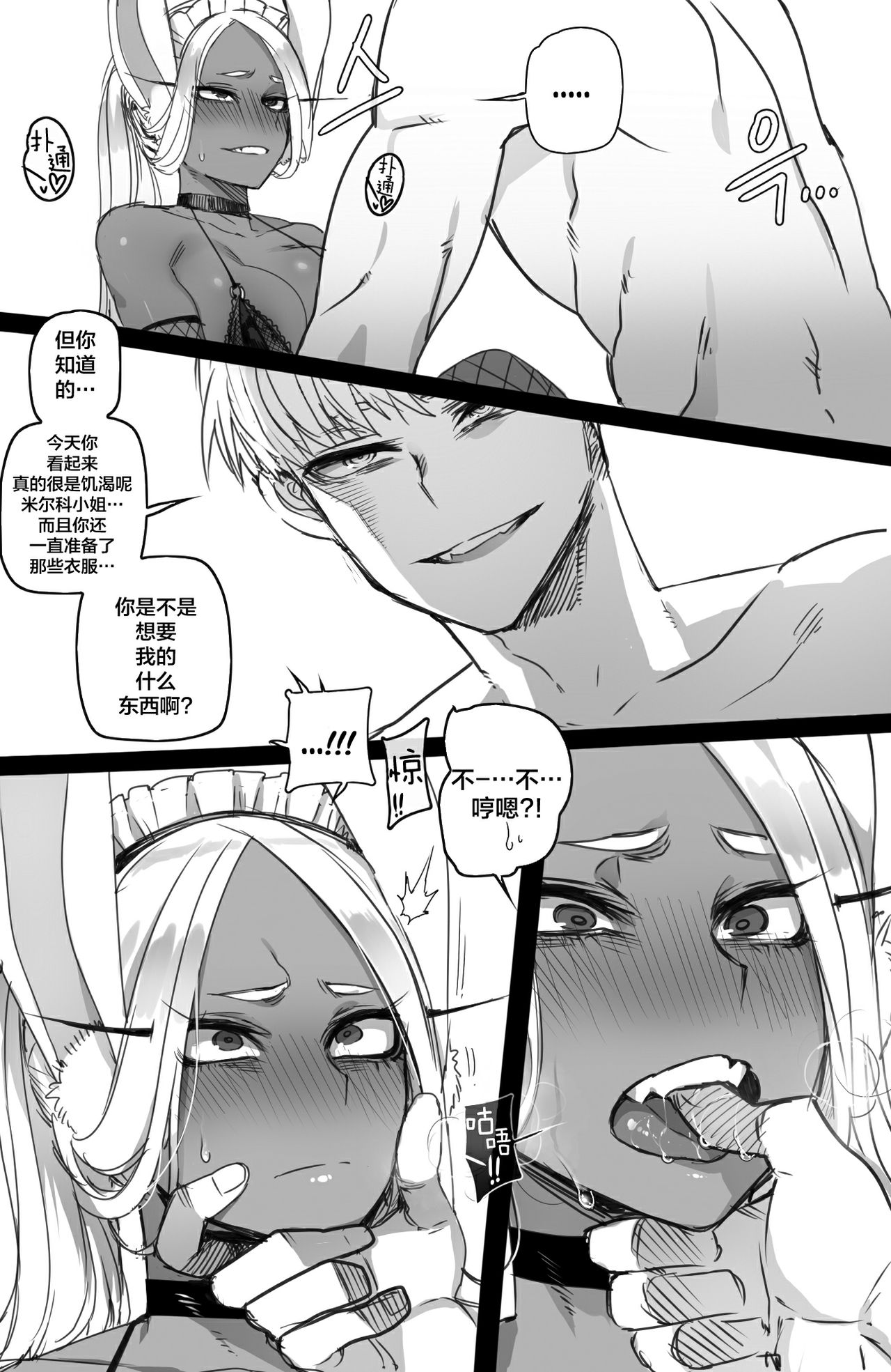 Mirko: Individual Compatibility - Page 24