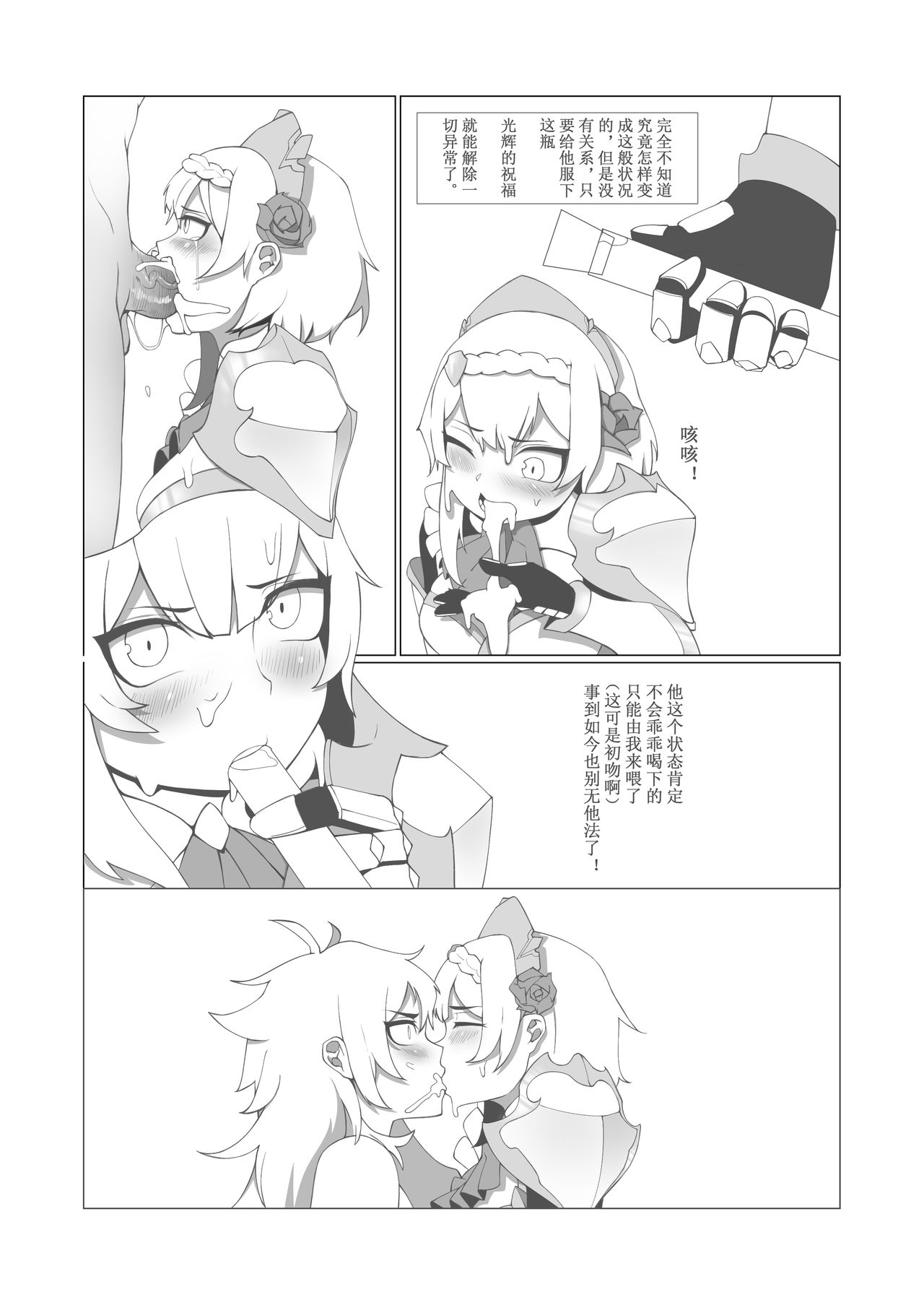 原神本子练习 - Page 12