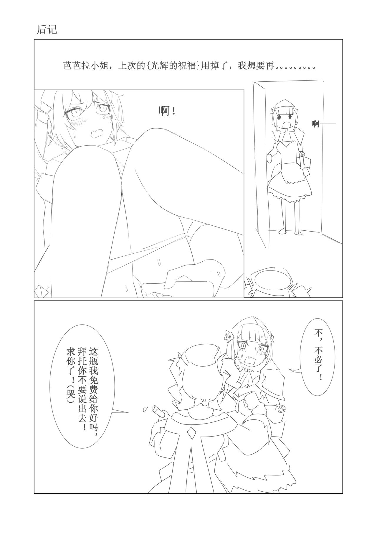 原神本子练习 - Page 14