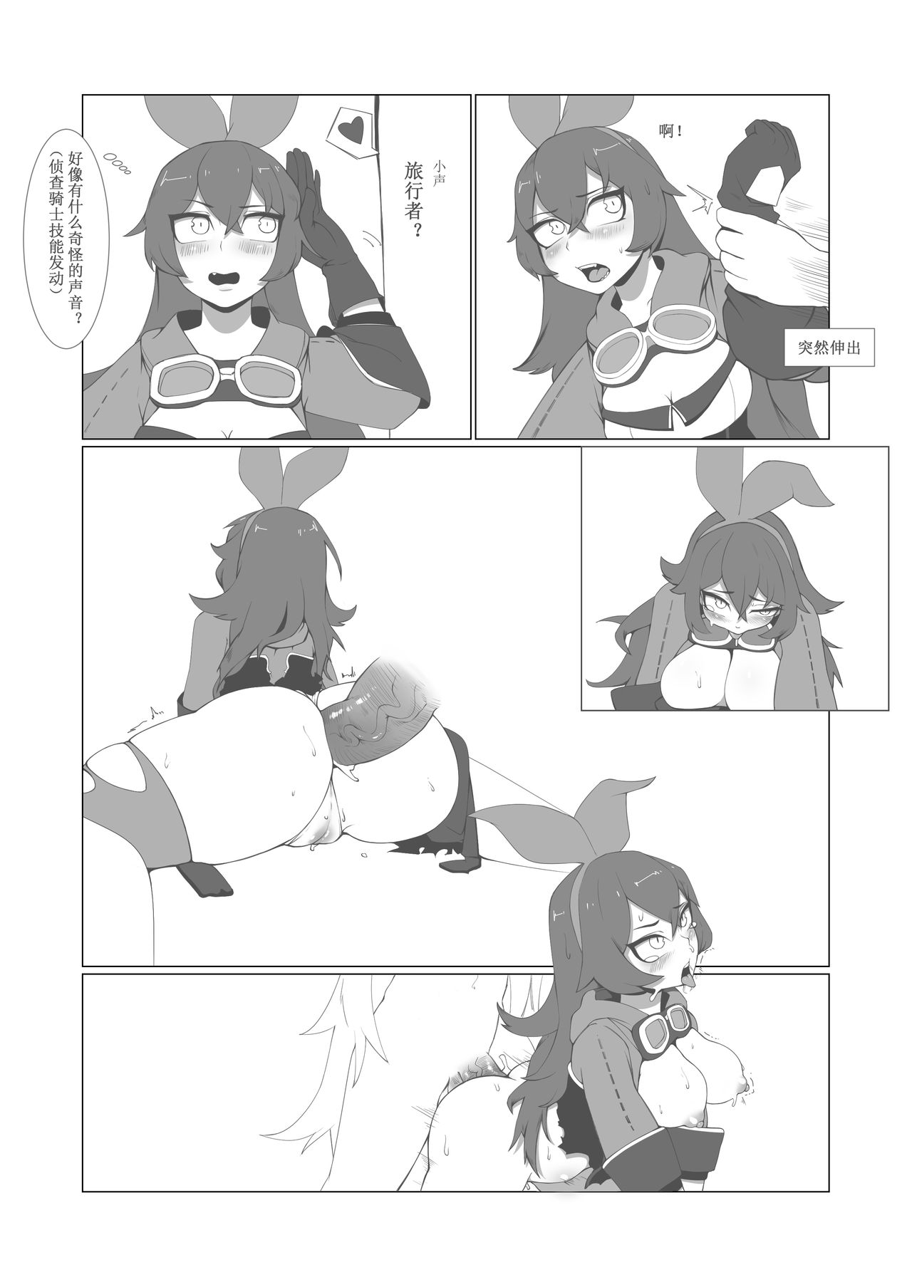 原神本子练习 - Page 9