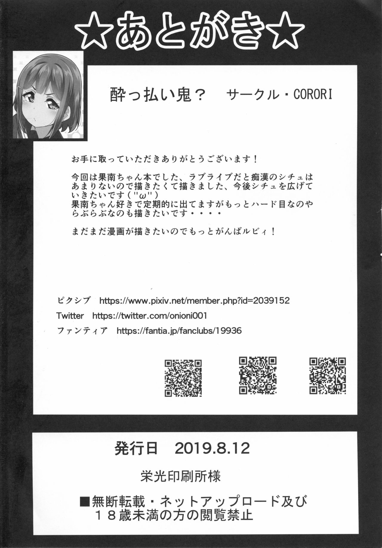 KANAKAN Kankan Chikan! - Page 39