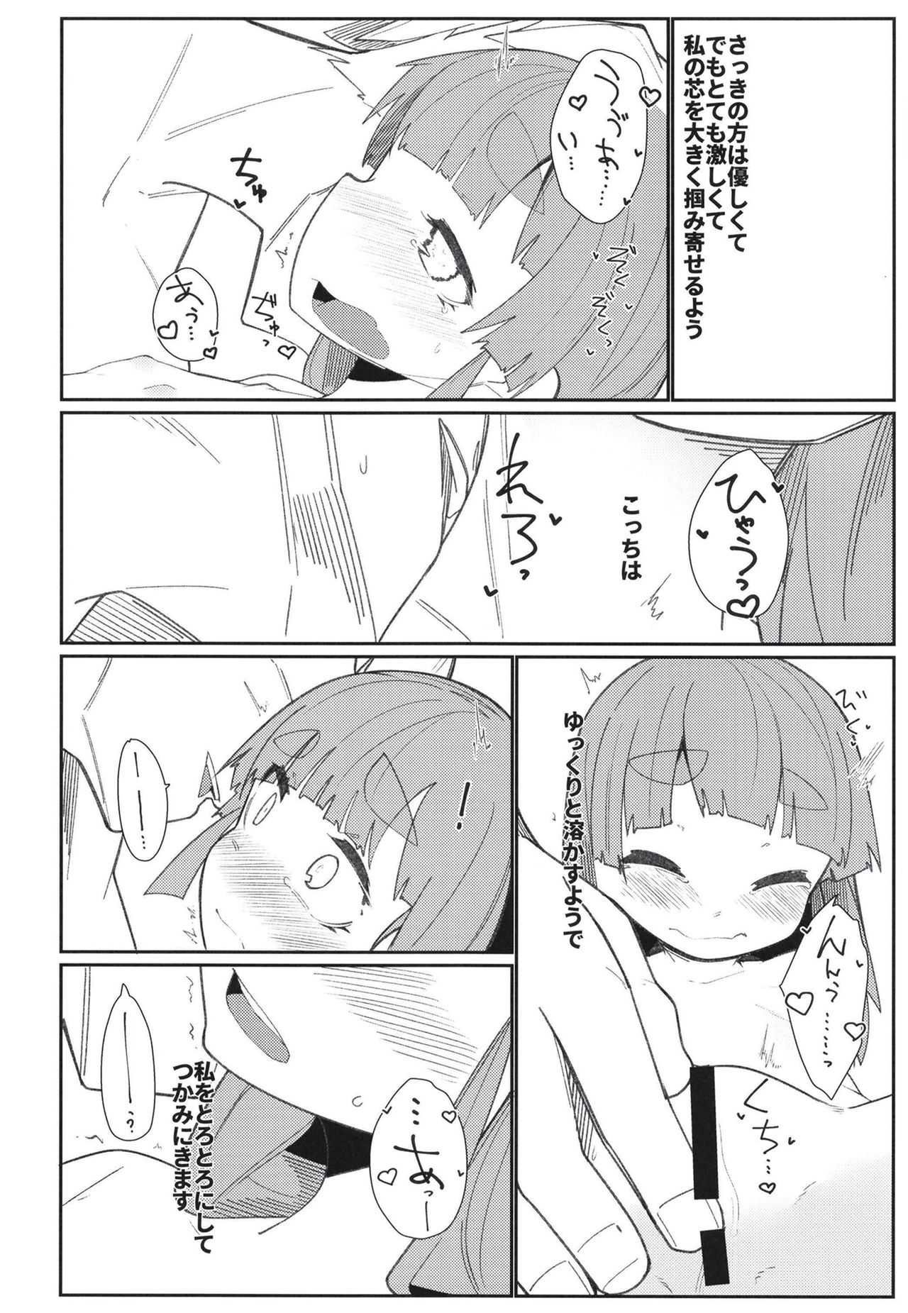 Aisare Ooshio - Page 16