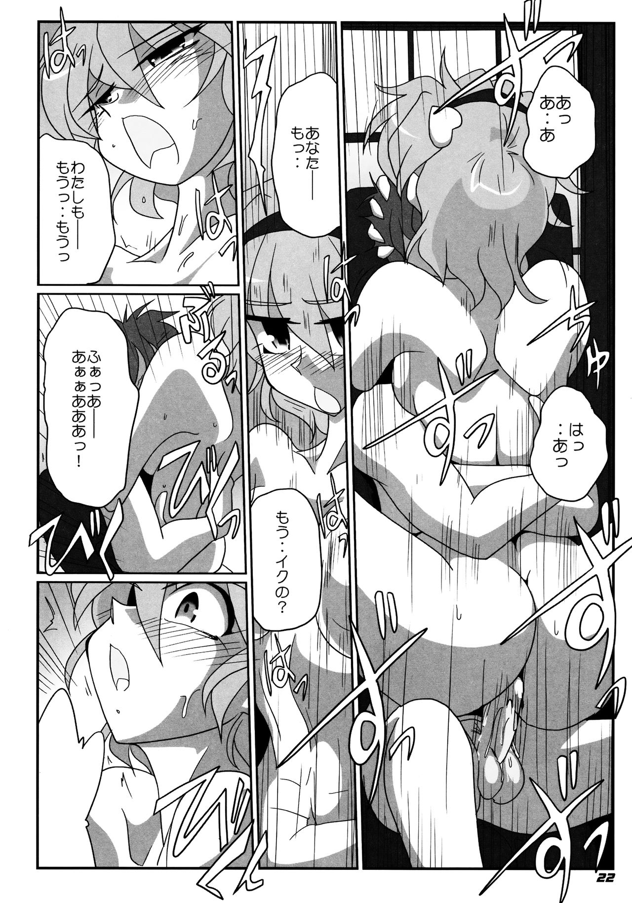 TOHO N+ SSR - Page 23