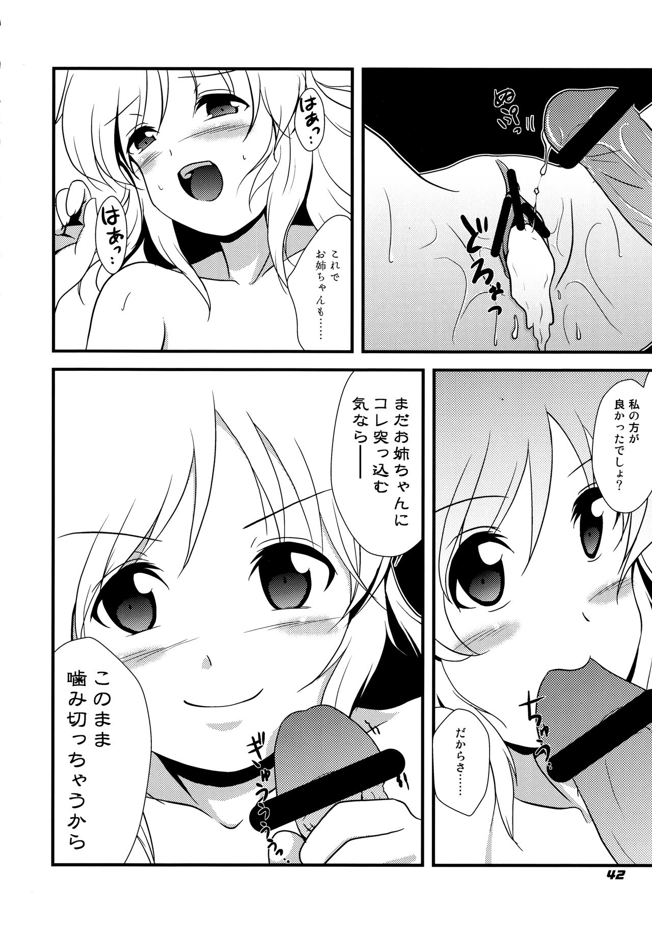 TOHO N+ SSR - Page 43