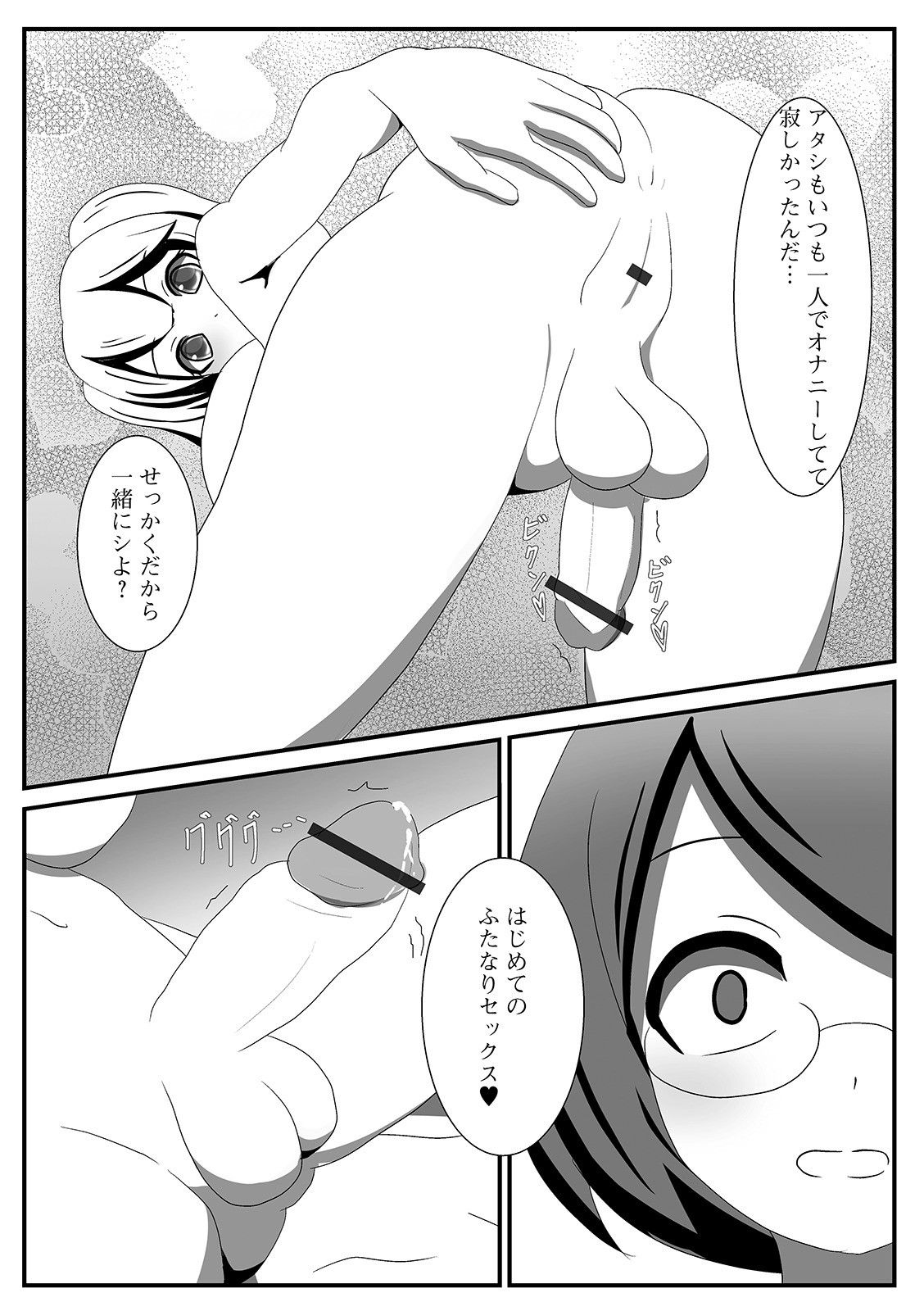 Futanari Friends! 11 - Page 106
