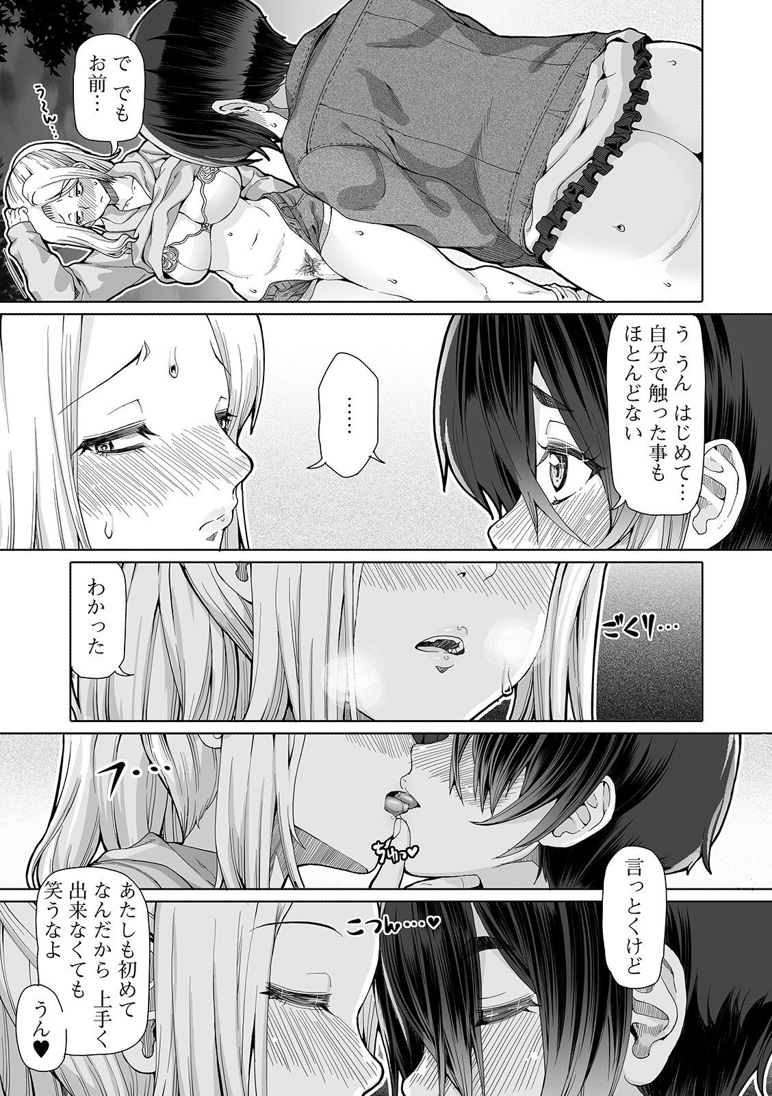 Futanari Friends! 11 - Page 13
