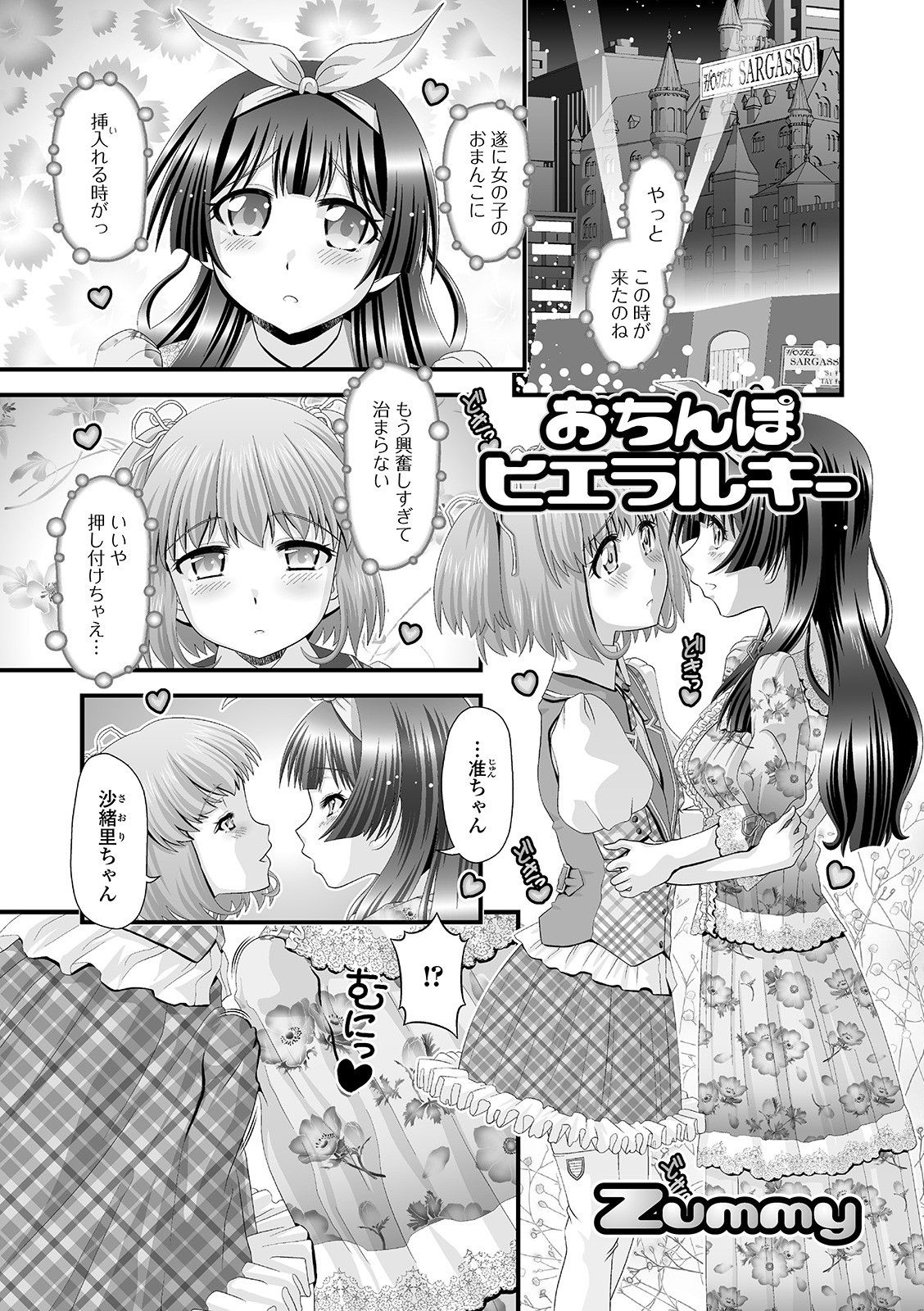 Futanari Friends! 11 - Page 83