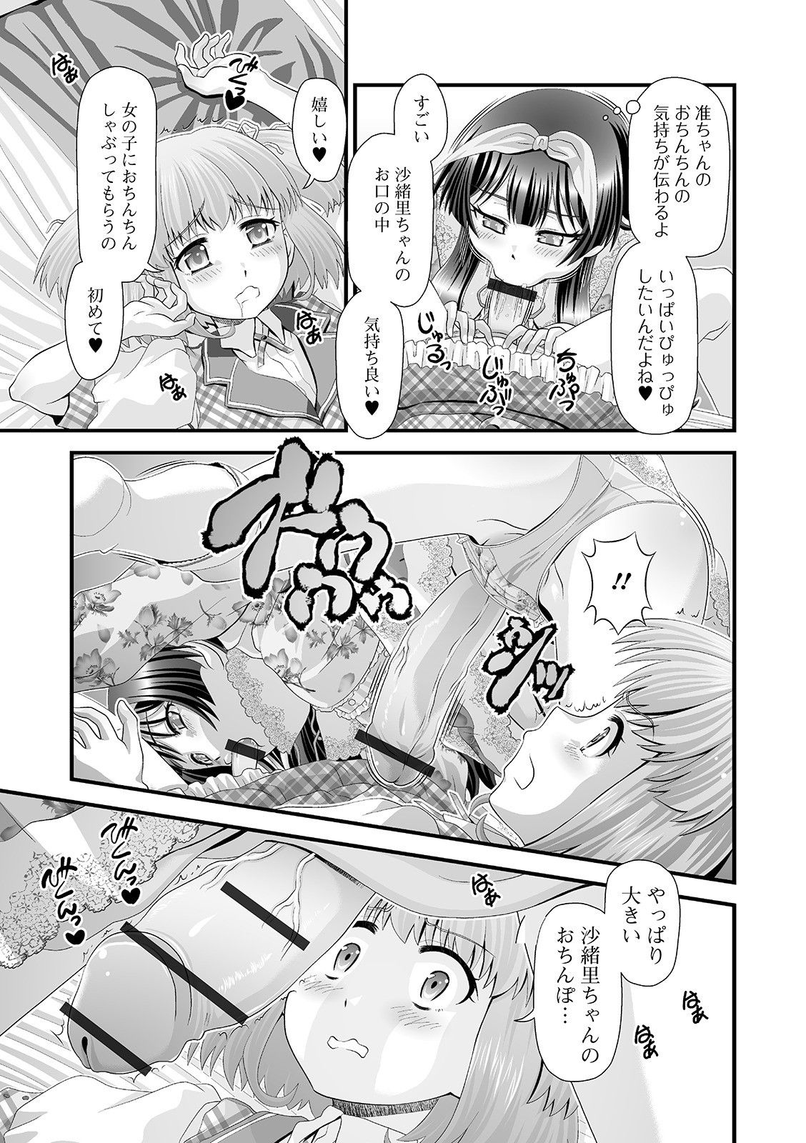 Futanari Friends! 11 - Page 87
