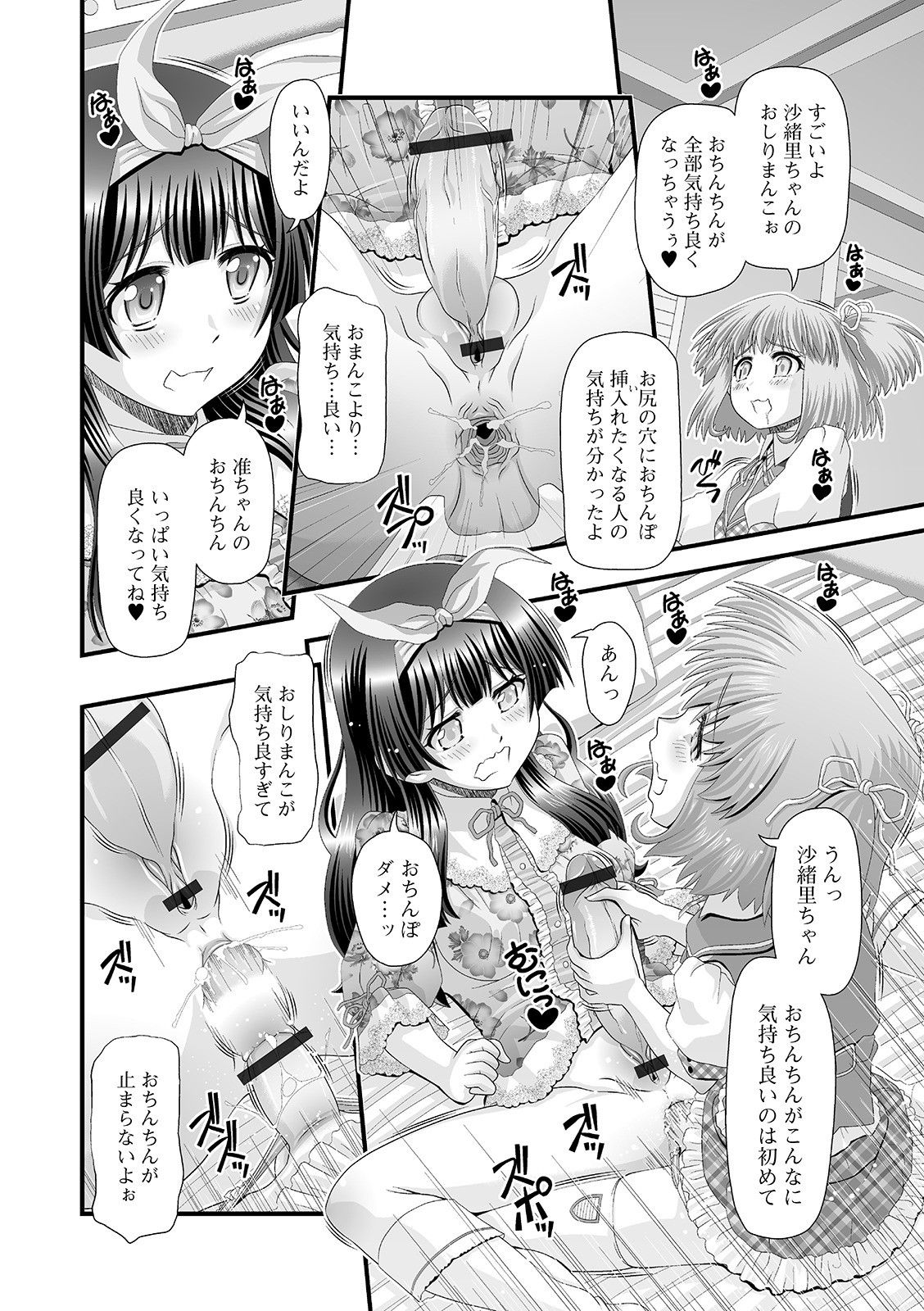 Futanari Friends! 11 - Page 92