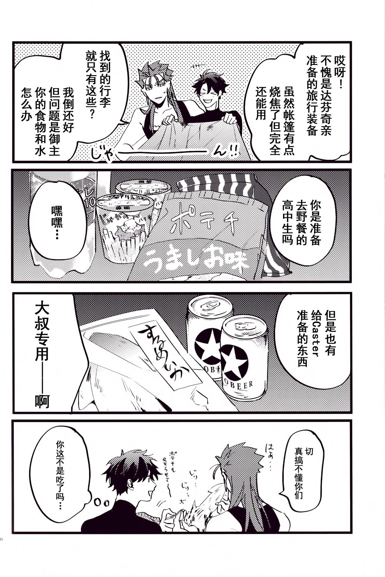 WARP|乖戾 - Page 29