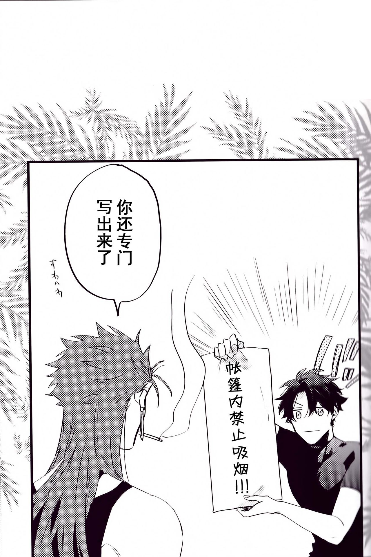 WARP|乖戾 - Page 32